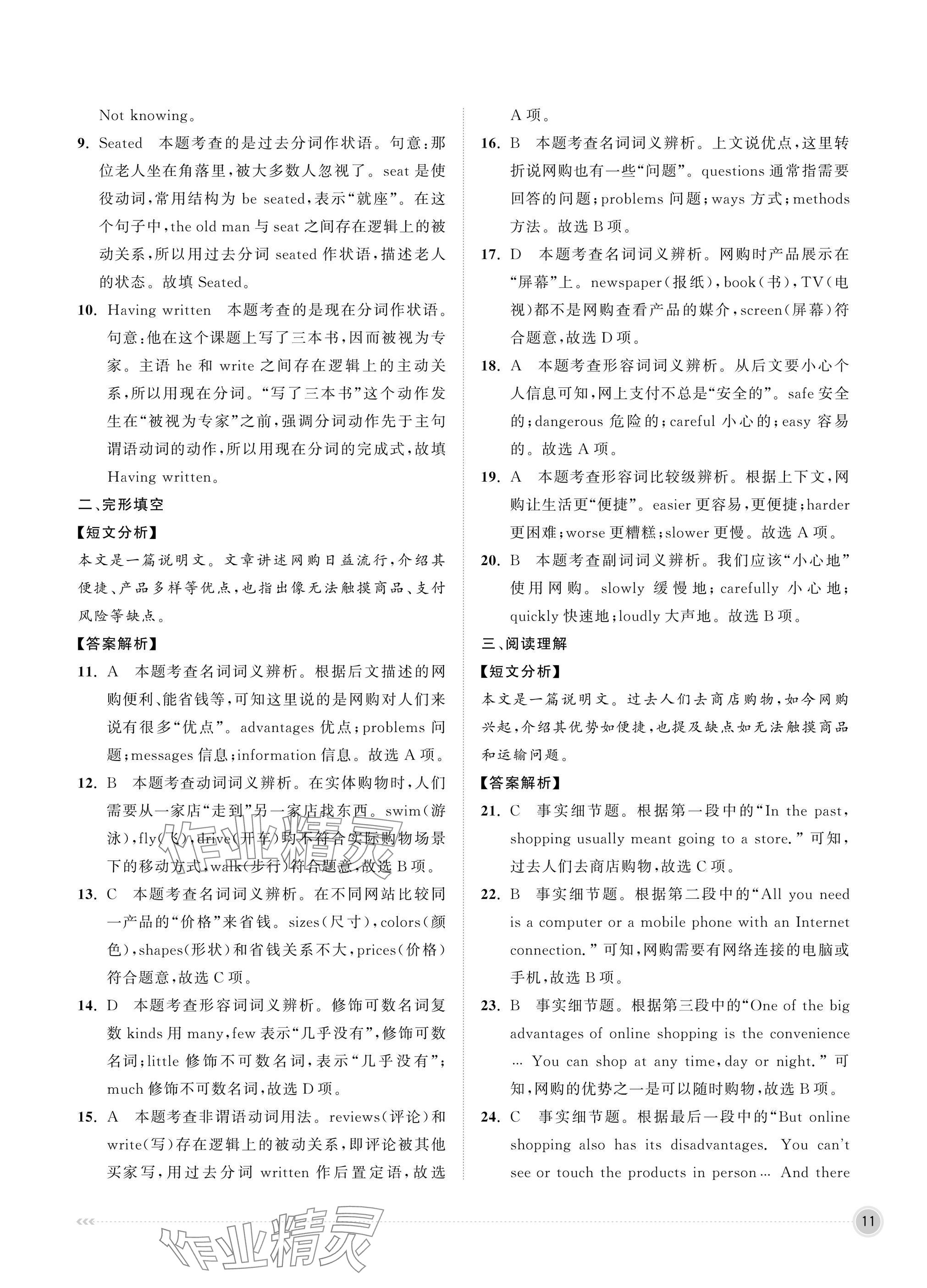 2025年中职同步精讲精练中职英语基础模块&nbsp;参考答案第11页