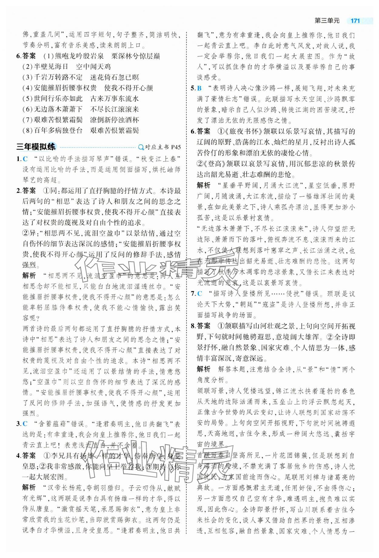 2023年5年高考3年模擬高中語文必修上冊人教版 參考答案第19頁