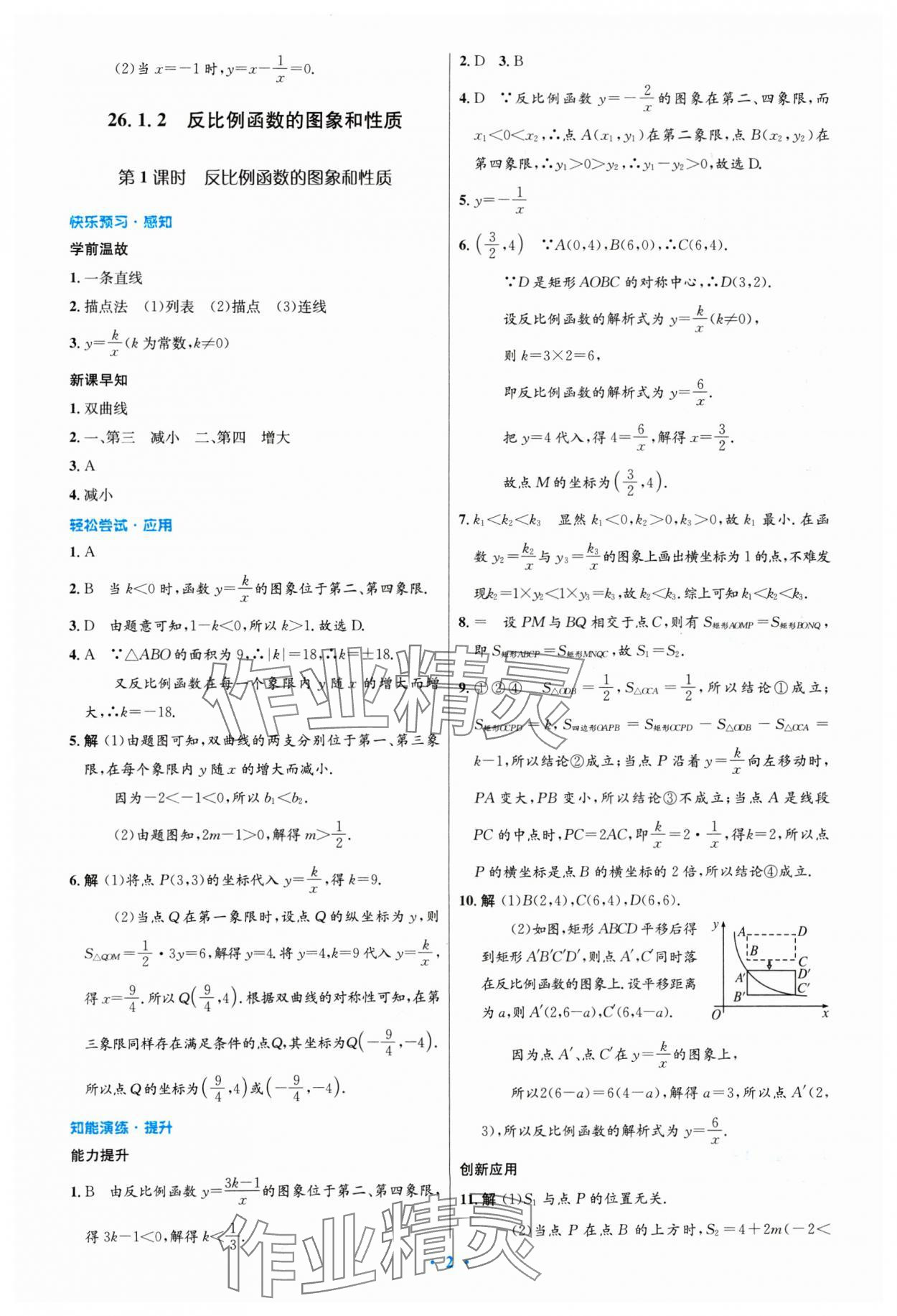 2024年同步测控优化设计九年级数学下册人教版精编版 第2页