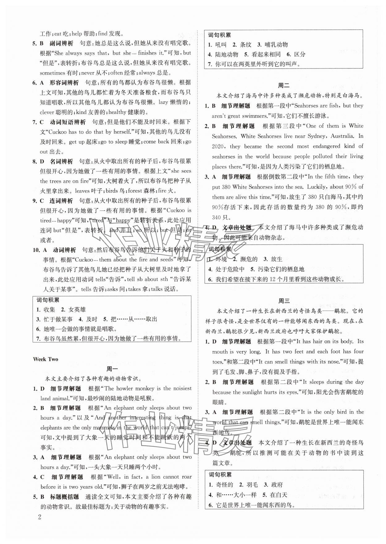 2025年一閱優品尖子生培優教程七年級英語下冊人教版 第2頁