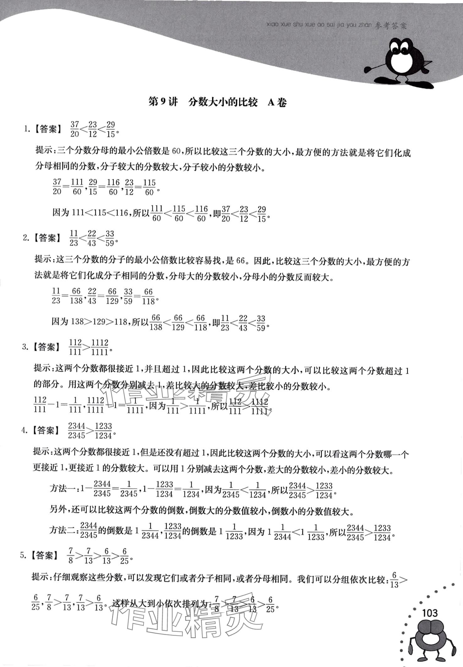 2024年奧賽加油站六年級數(shù)學全一冊 第17頁