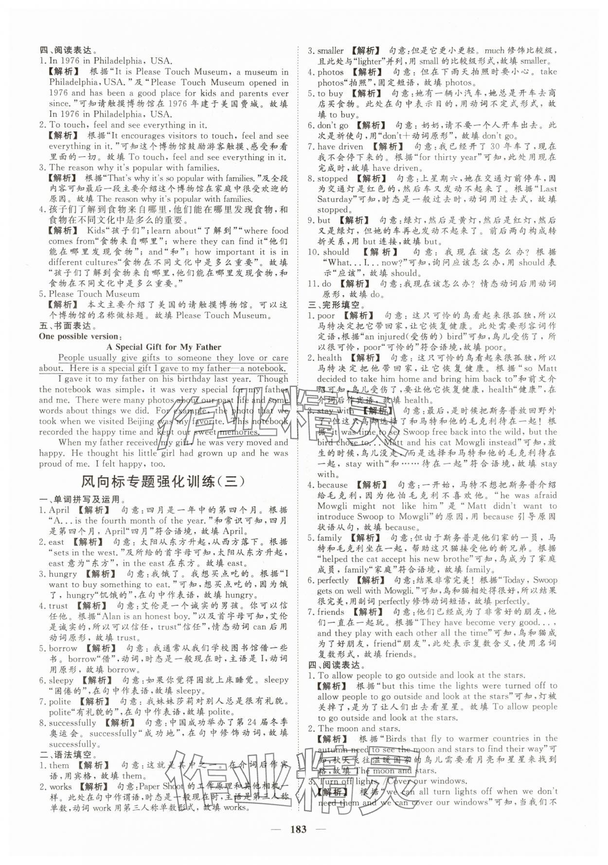 2025年考典風向標英語人教版濟寧專版 參考答案第2頁