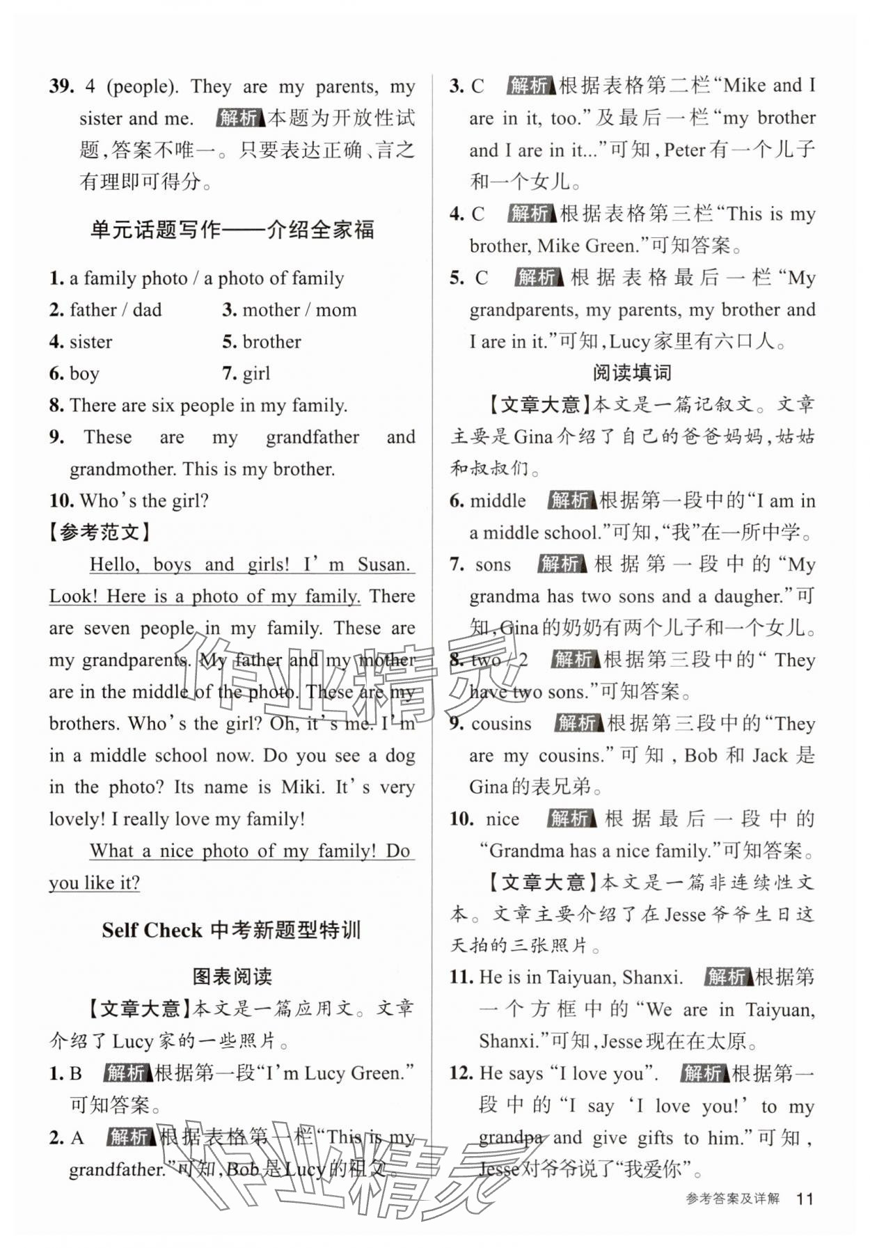 2023年名校作業(yè)七年級(jí)英語(yǔ)上冊(cè)人教版山西專版 參考答案第10頁(yè)