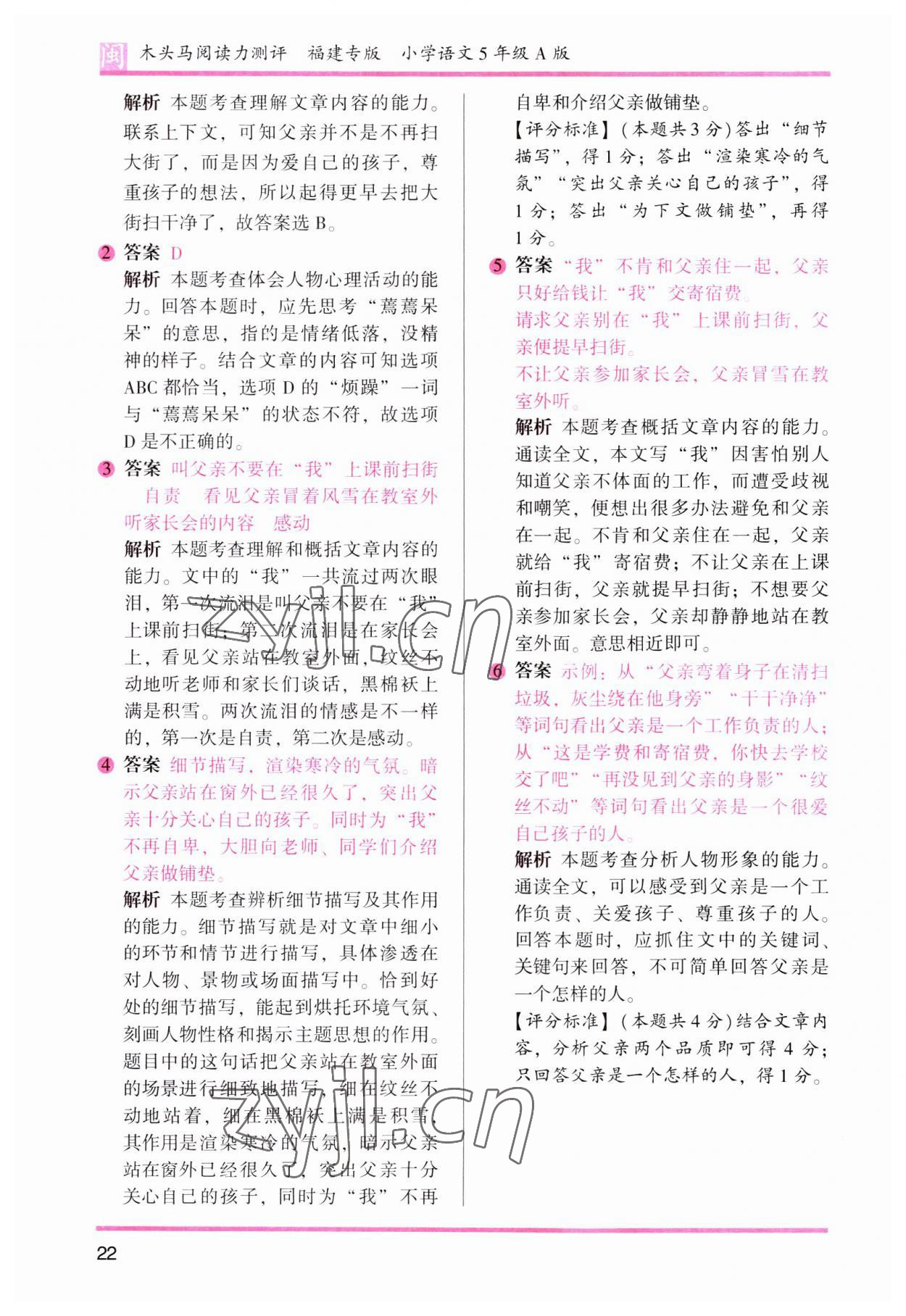 2023年木頭馬閱讀力測評五年級語文部編版A版福建專版 第5頁