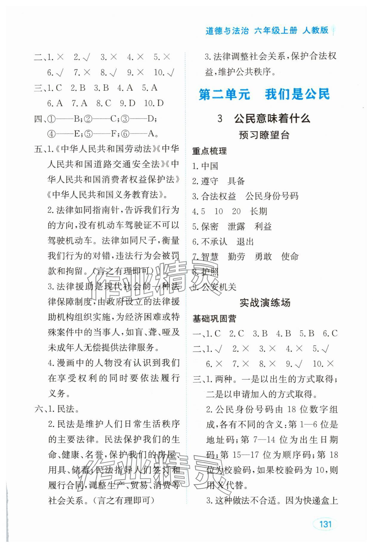 2025年資源與評價黑龍江教育出版社六年級道德與法治上冊人教版 第5頁