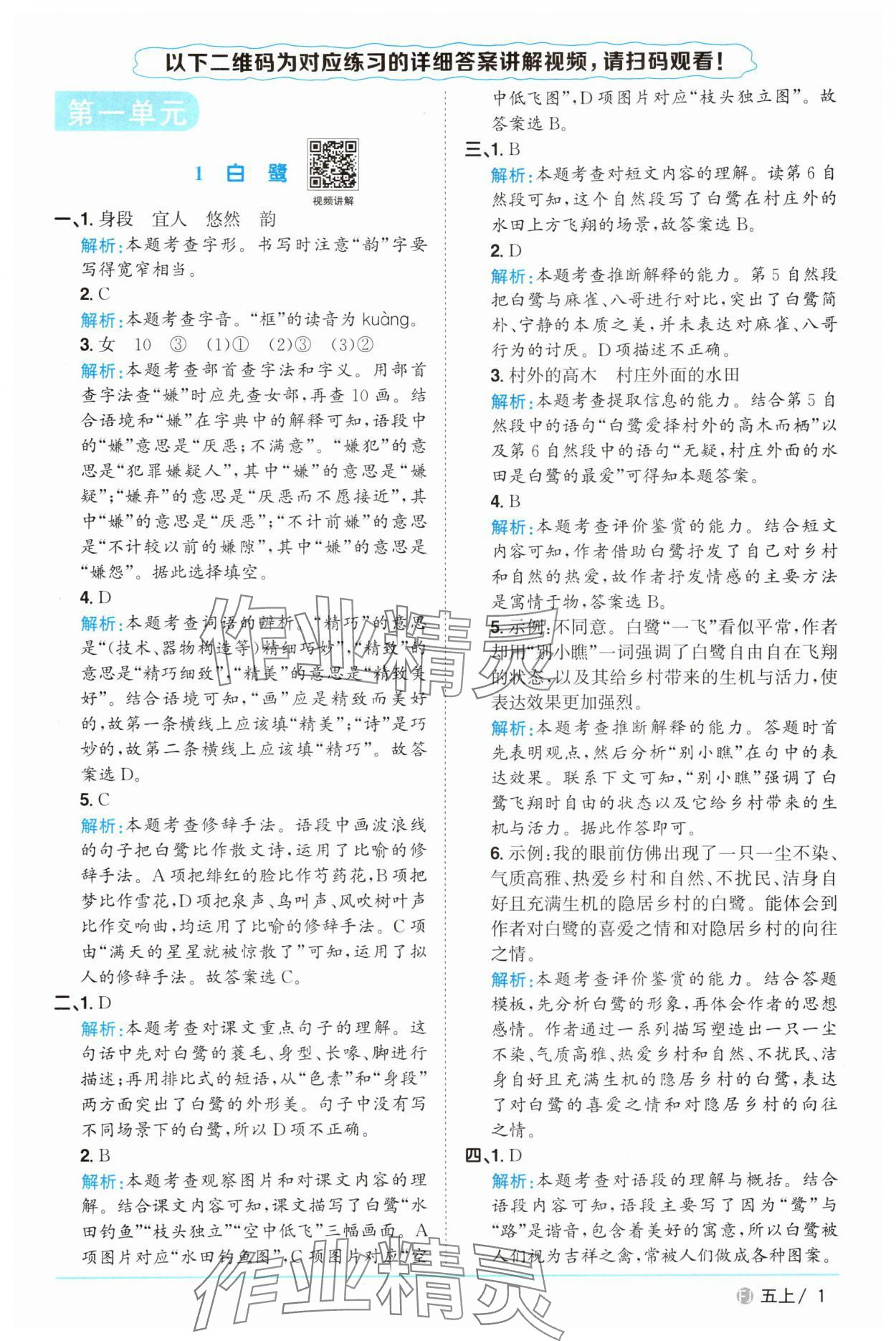 2025年阳光同学课时优化作业五年级语文上册人教版福建专版 第1页