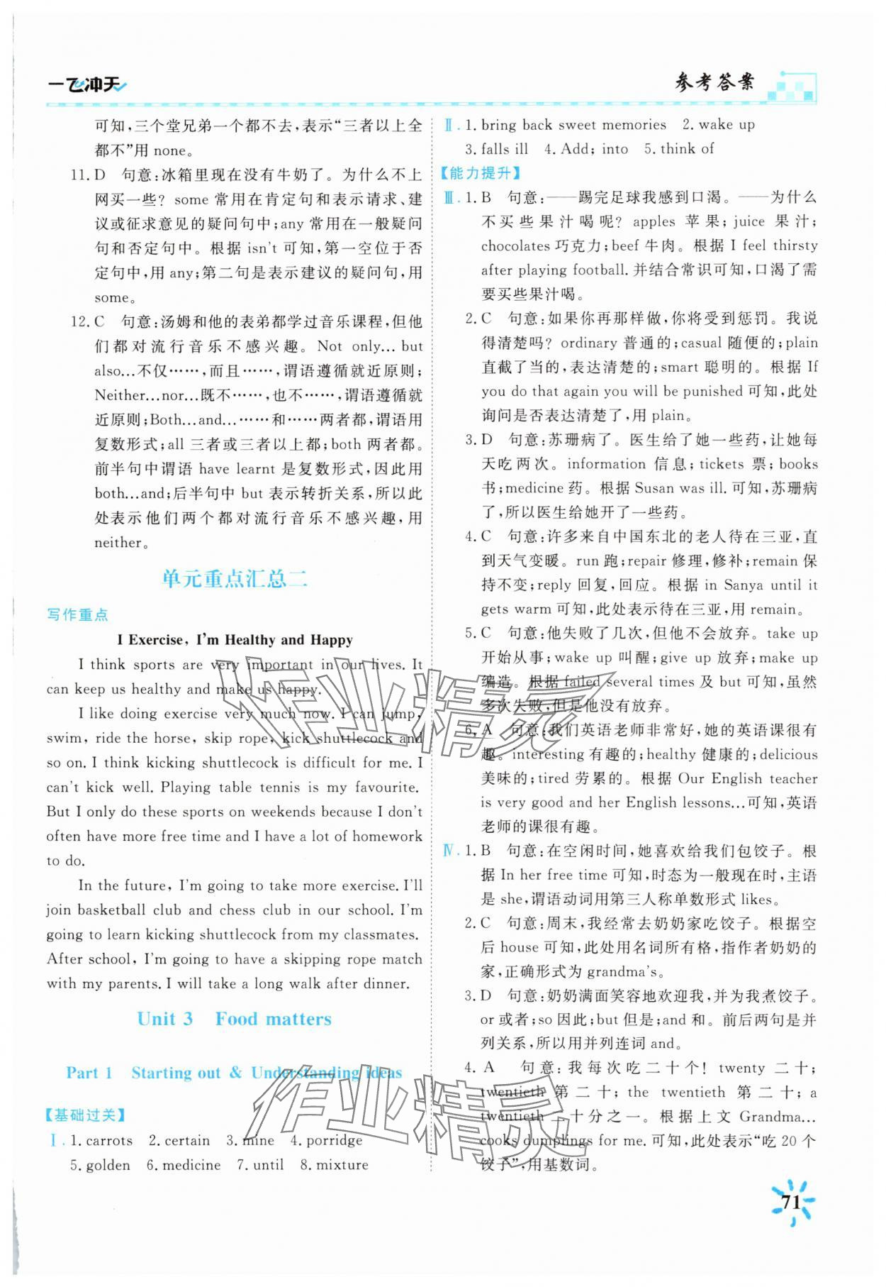 2025年一飛沖天課時作業(yè)七年級英語下冊外研版 參考答案第8頁
