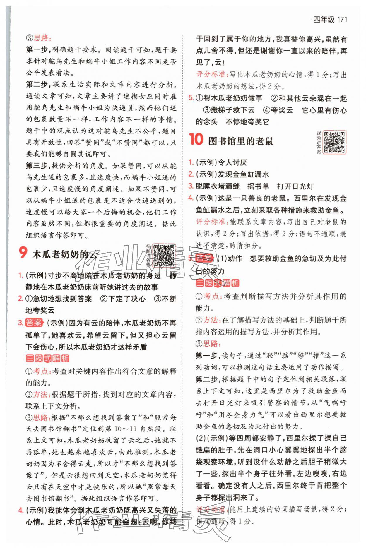 2024年一本閱讀真題80篇四年級語文 參考答案第5頁