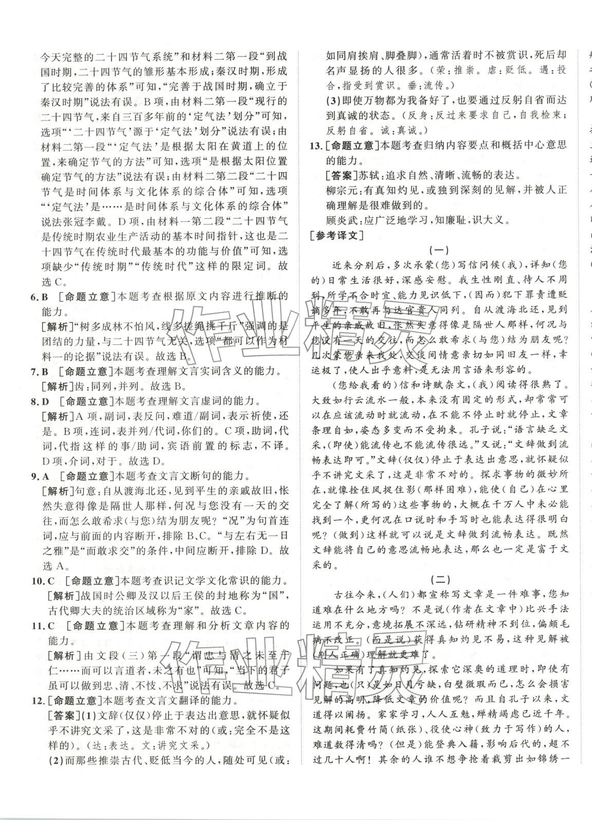 2026年水木金卷高考模擬試卷精編語文 第29頁