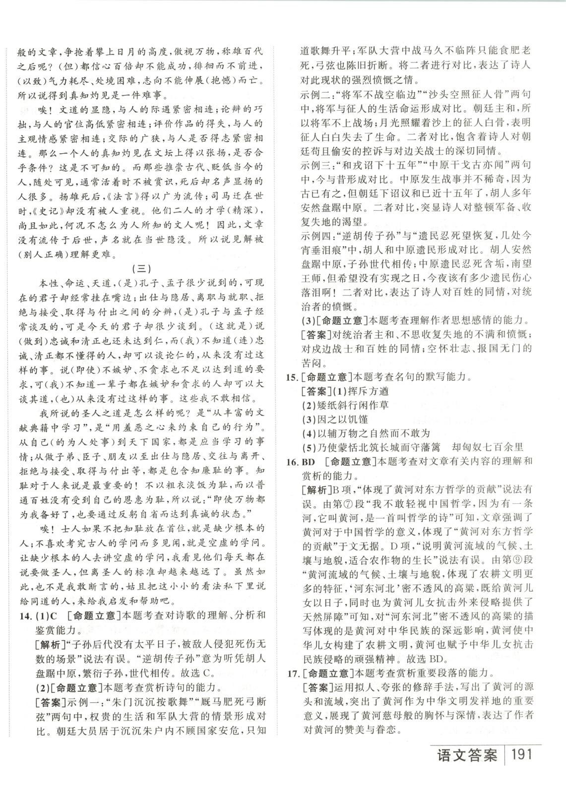 2026年水木金卷高考模擬試卷精編語文 第30頁