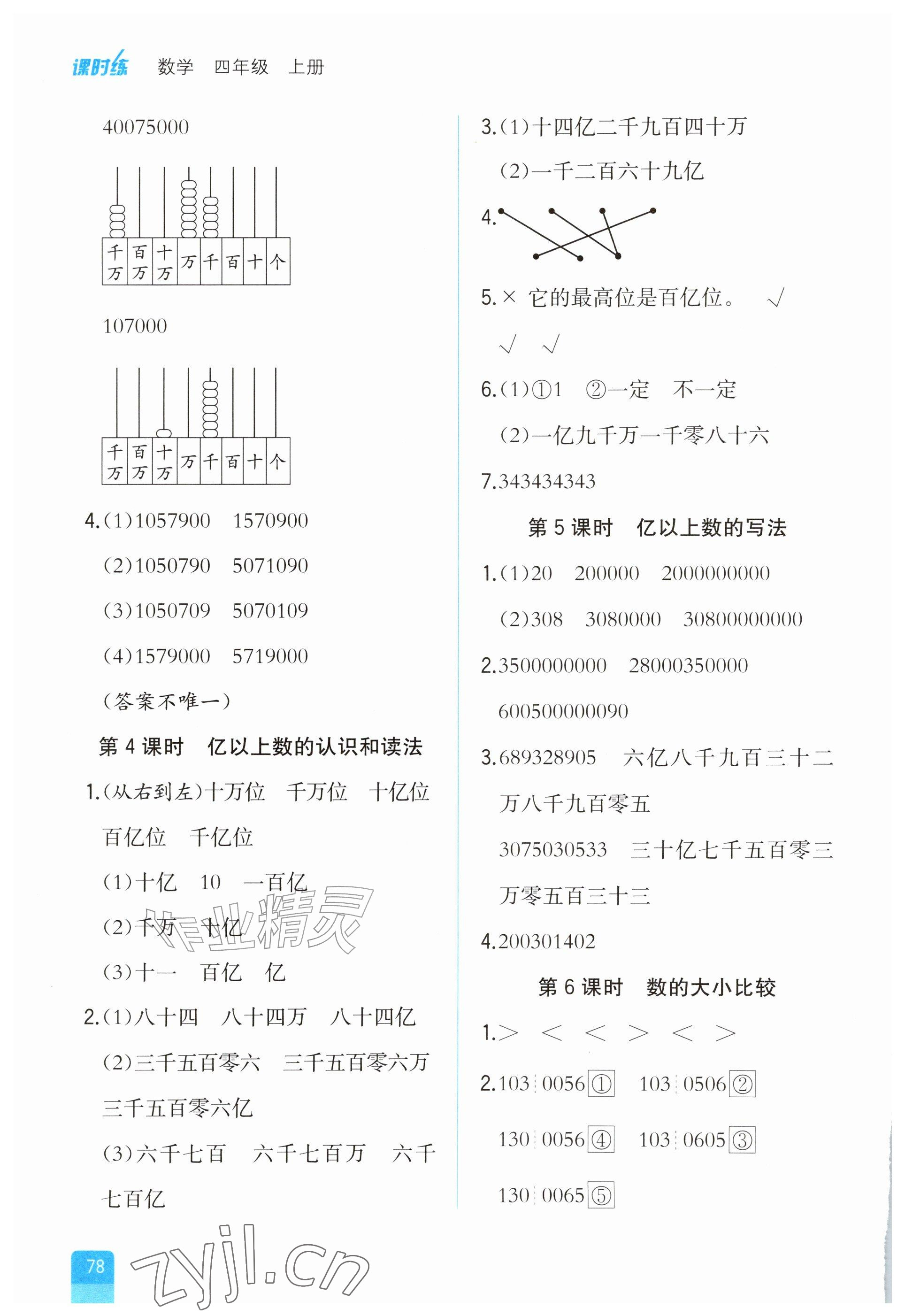 2026年课时练内蒙古少年儿童出版社四年级数学上册人教版&nbsp;参考答案第2页