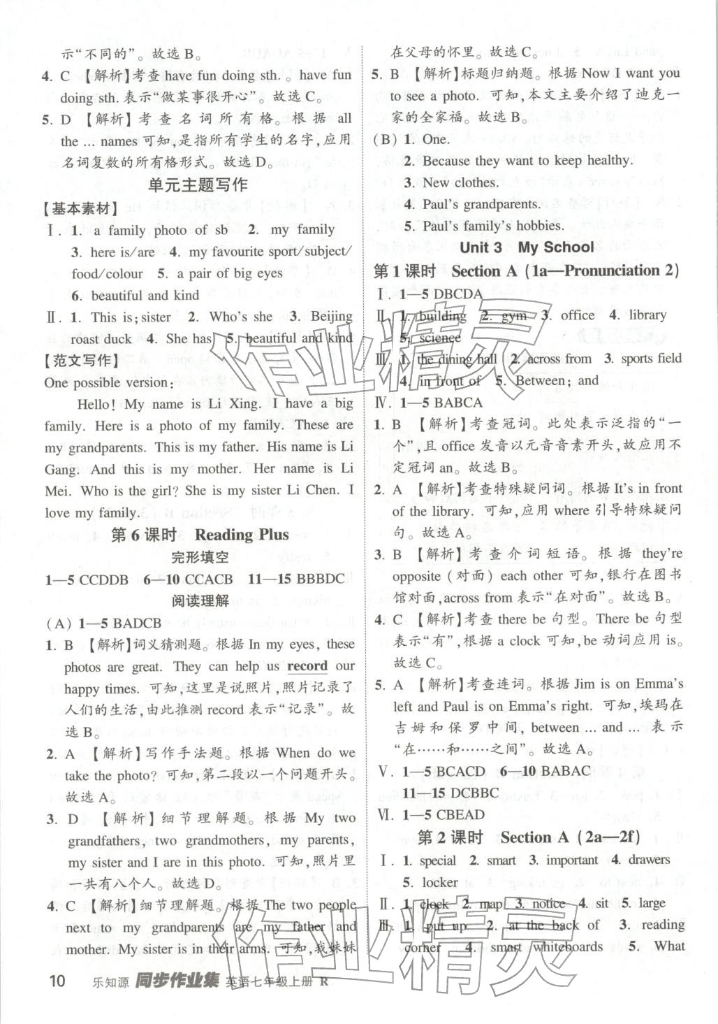 2025年乐知源同步作业集七年级英语上册人教版 第10页