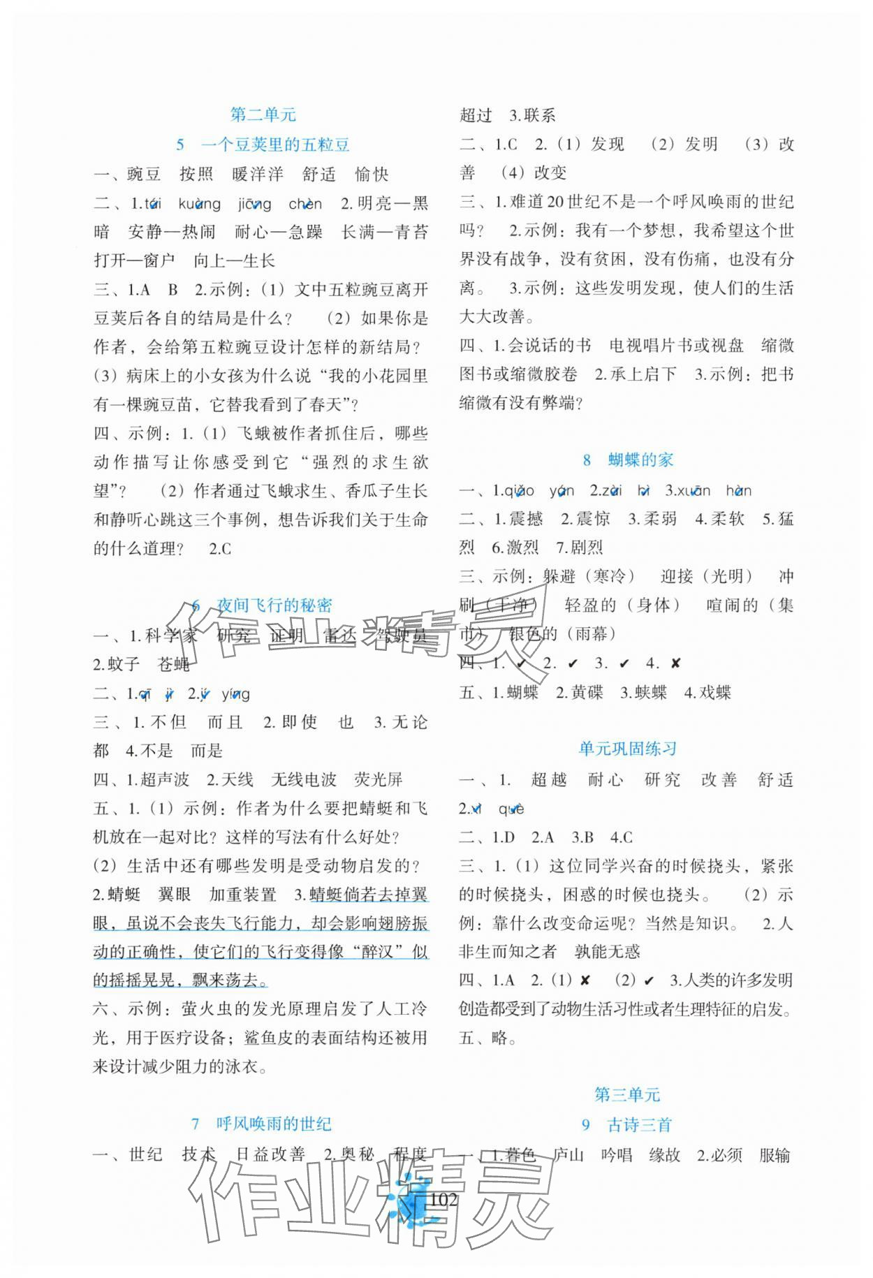 2025年同步学与练四年级语文上册人教版 第2页