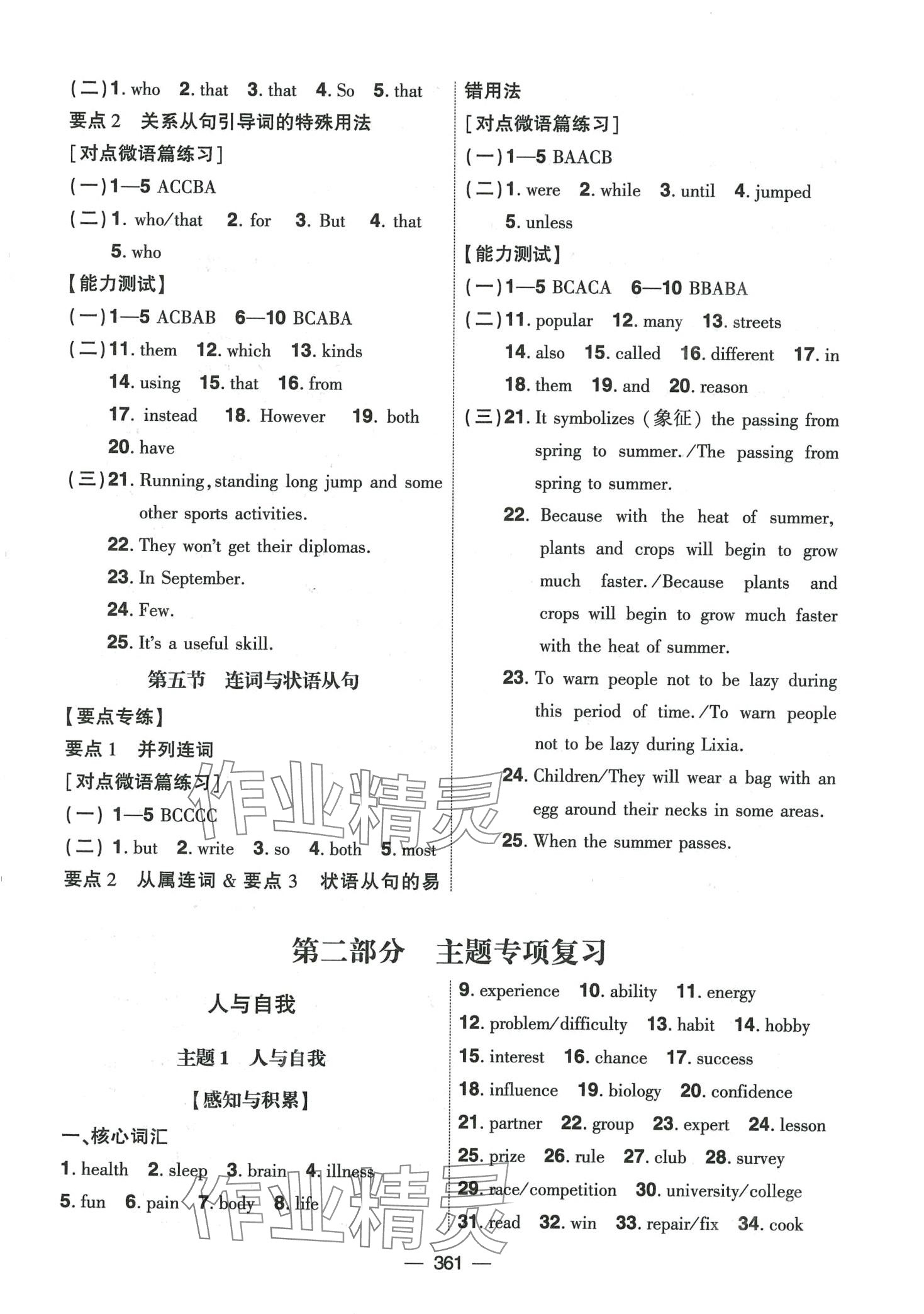 2024年創(chuàng)新A+中考總復(fù)習(xí)英語(yǔ)廣東專版 第9頁(yè)