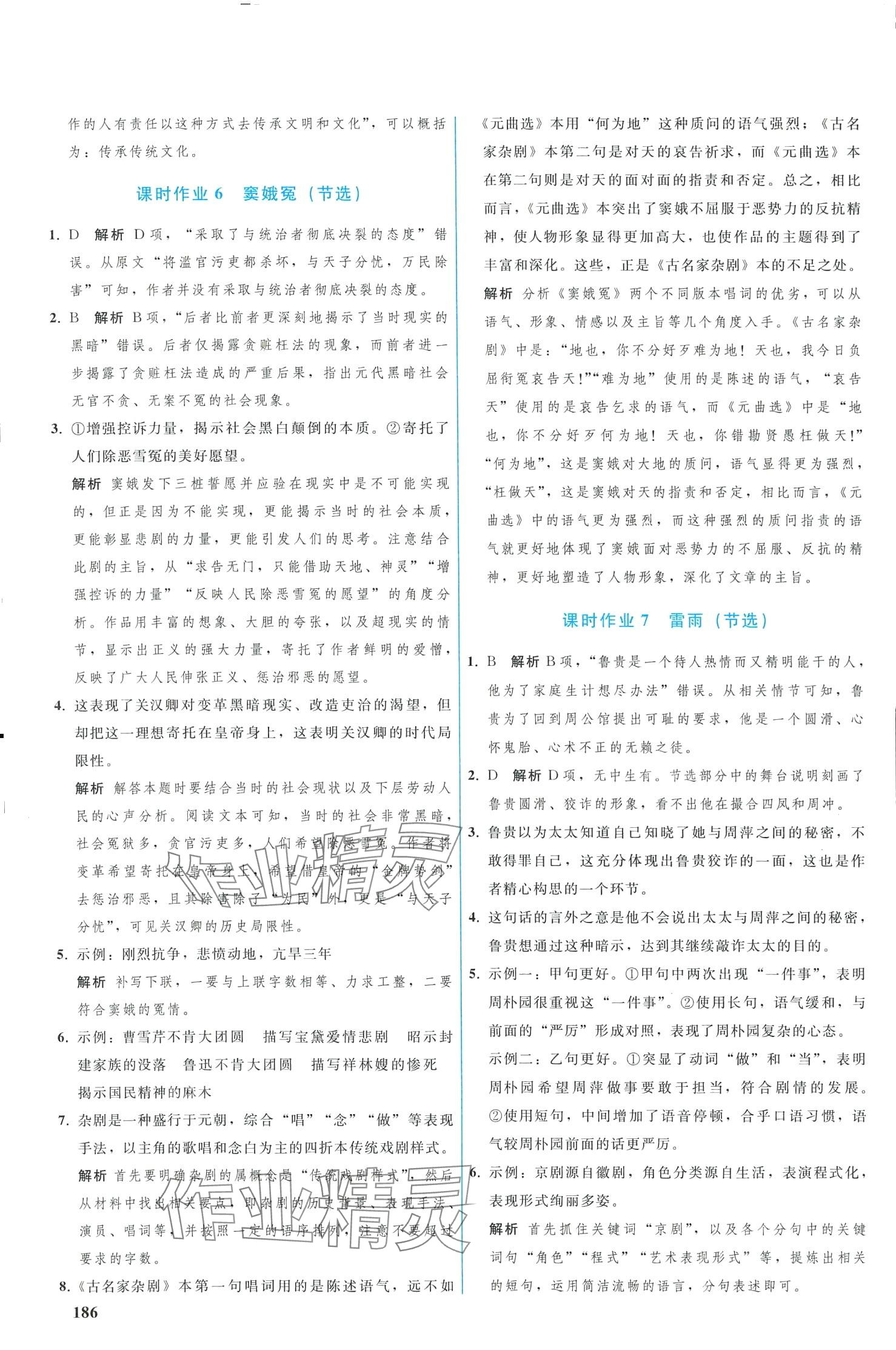 2024年優(yōu)化學案高中必修下冊人教版 第15頁