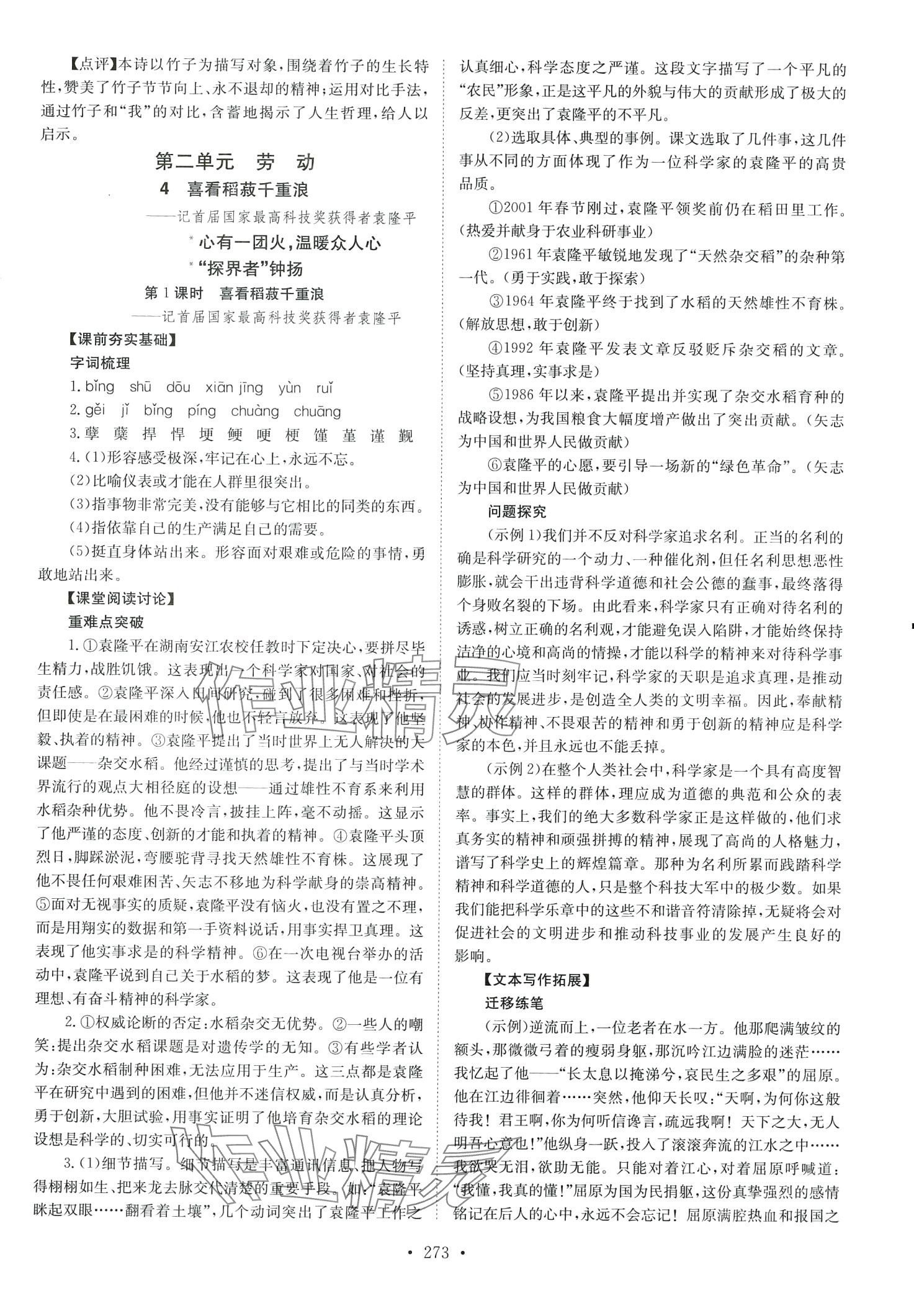 2024年高中同步導(dǎo)練高中語文必修上冊人教版 第7頁