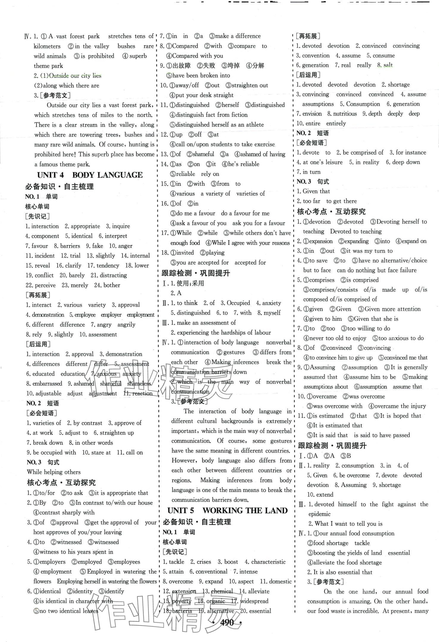 2024年創(chuàng)新思維高考總復習高中英語 第10頁