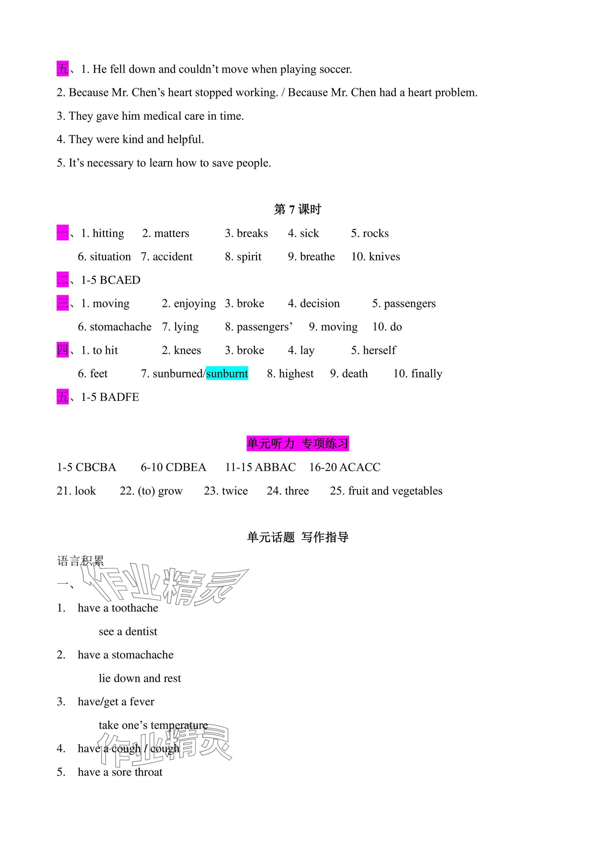 2025年优课堂给力A加八年级英语下册人教版 参考答案第3页