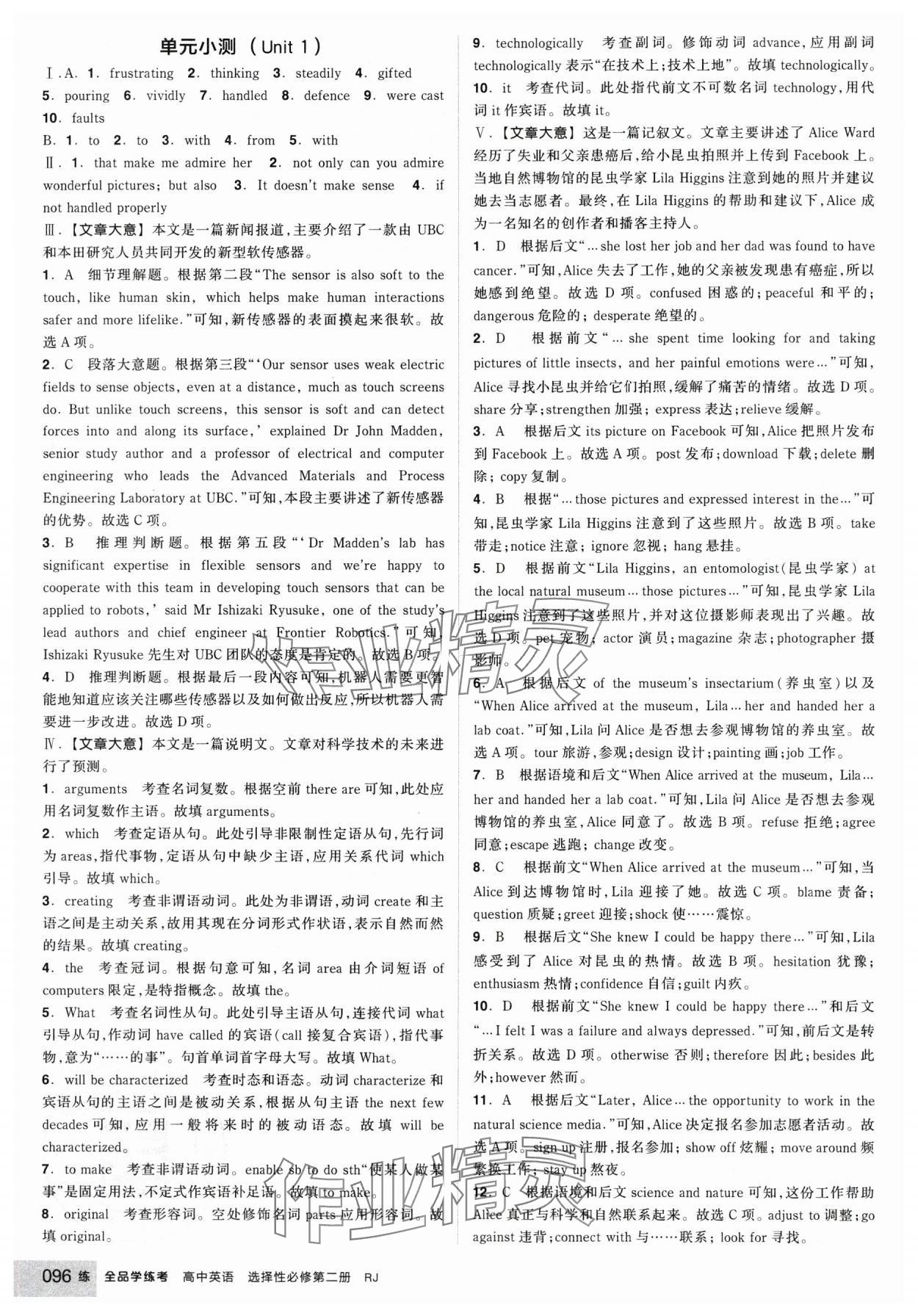 2025年全品學練考高中英語選擇性必修第二冊人教版 第6頁