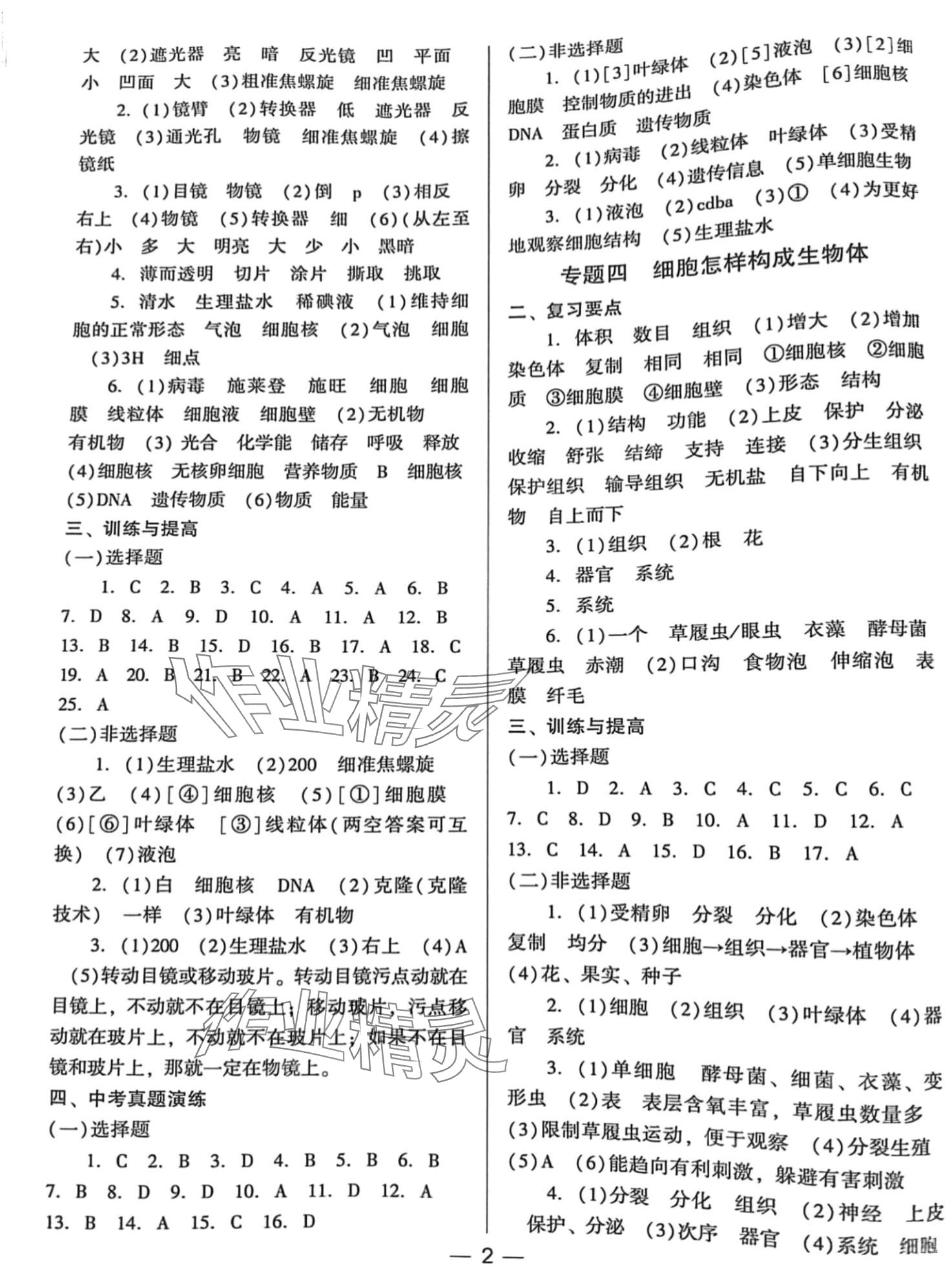 2024年新课程中考复习指导生物 第2页