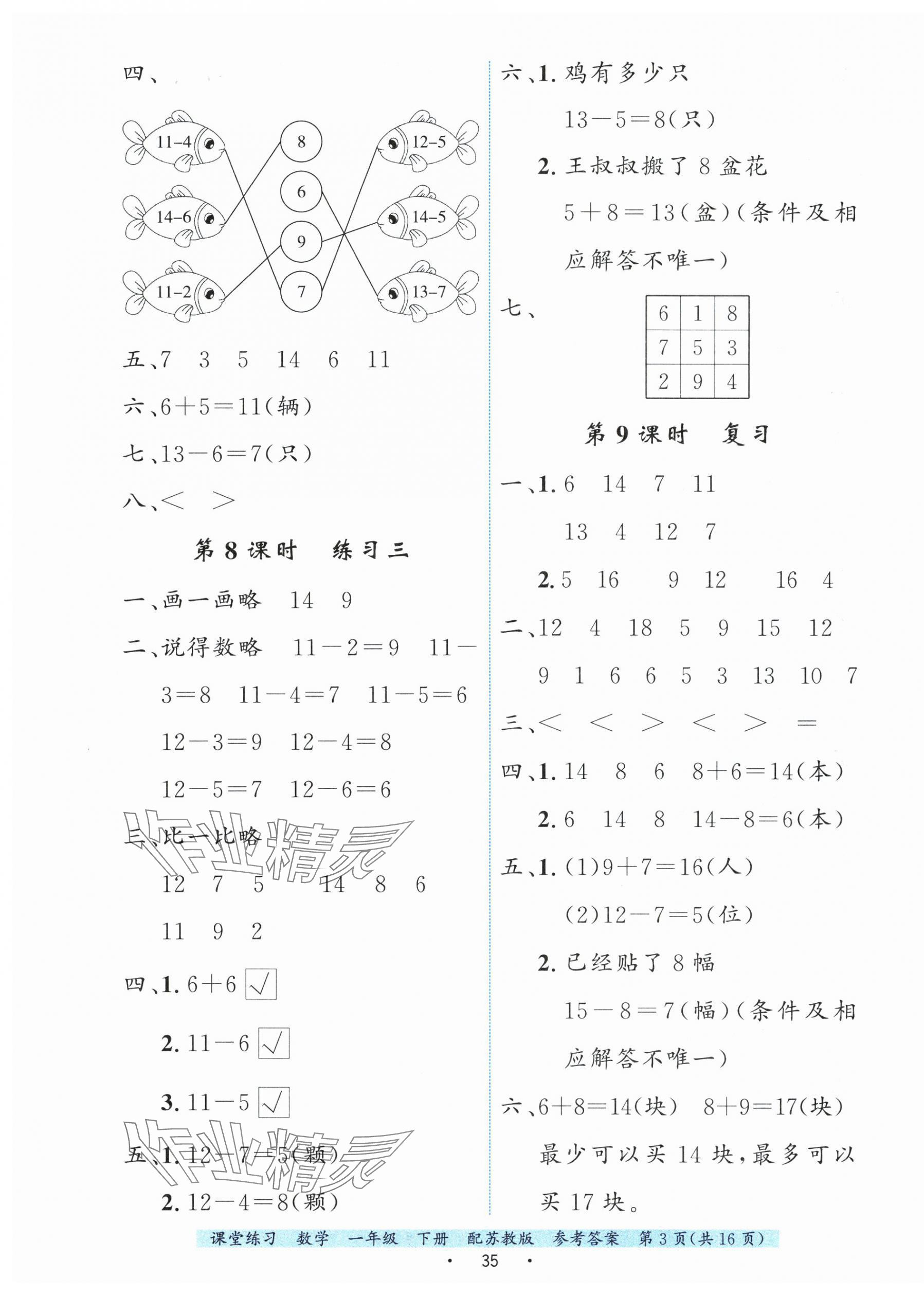 2025年课堂练习一年级数学下册苏教版 第3页