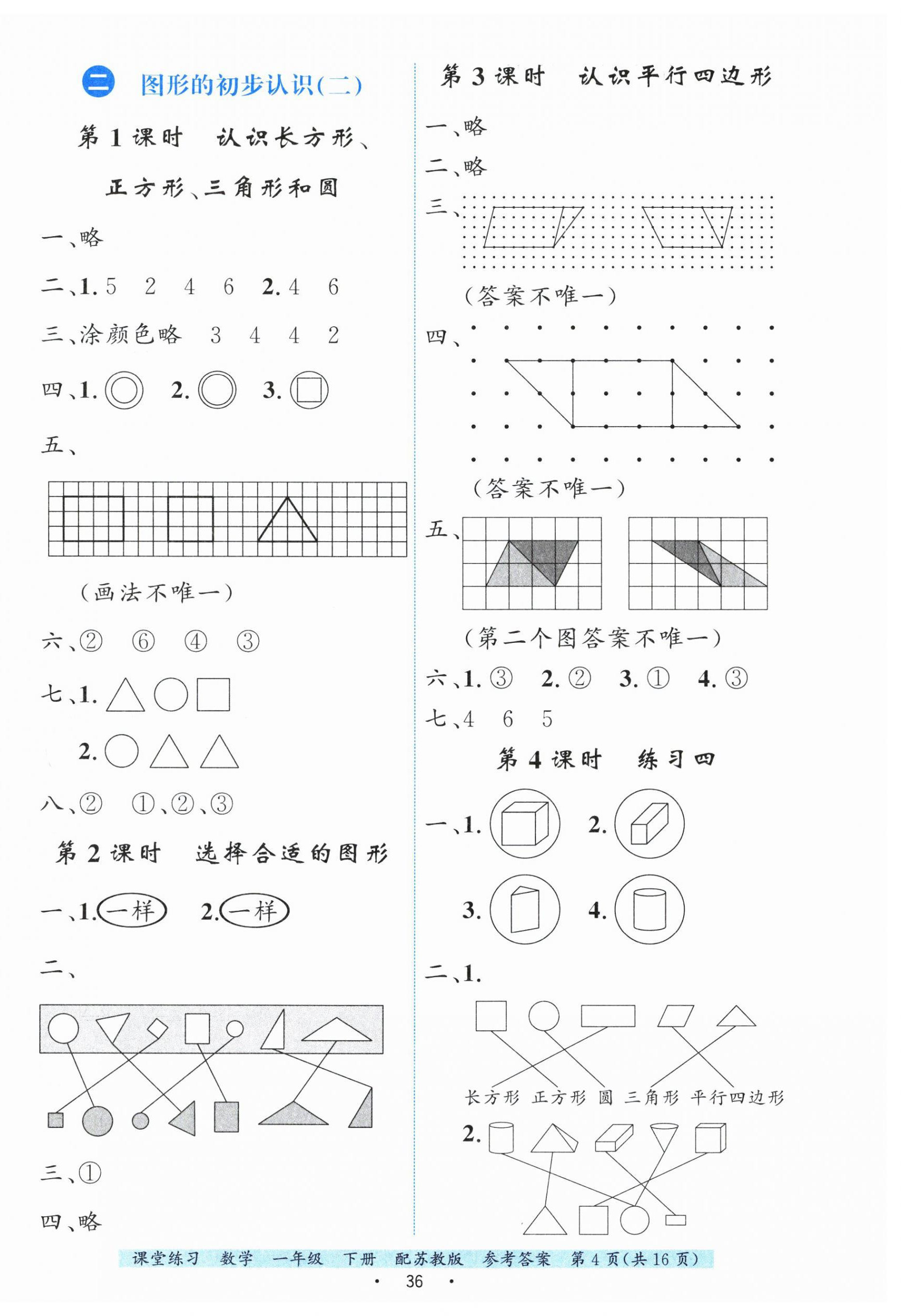 2025年课堂练习一年级数学下册苏教版 第4页