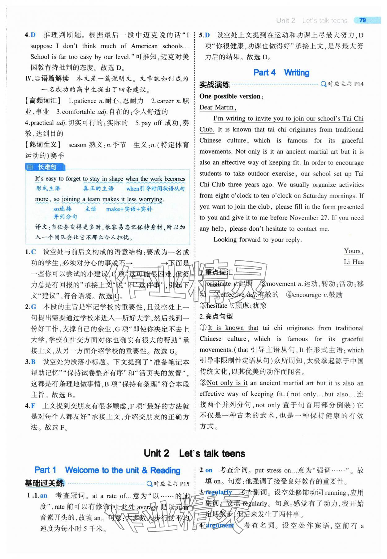 2025年5年高考3年模擬高中英語(yǔ)必修第一冊(cè)譯林版 第7頁(yè)