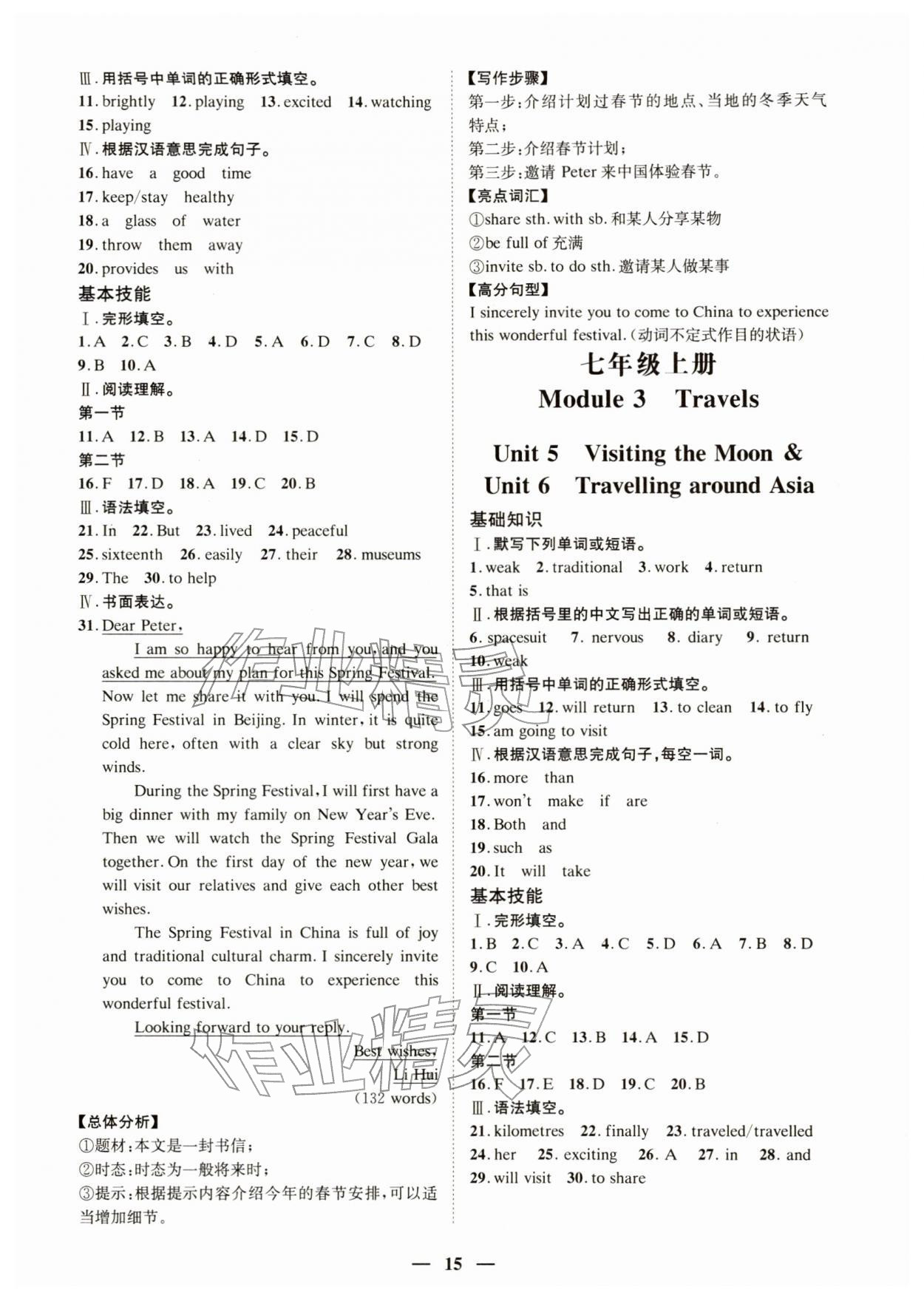 2026年直击中考英语深圳专版&nbsp;第15页