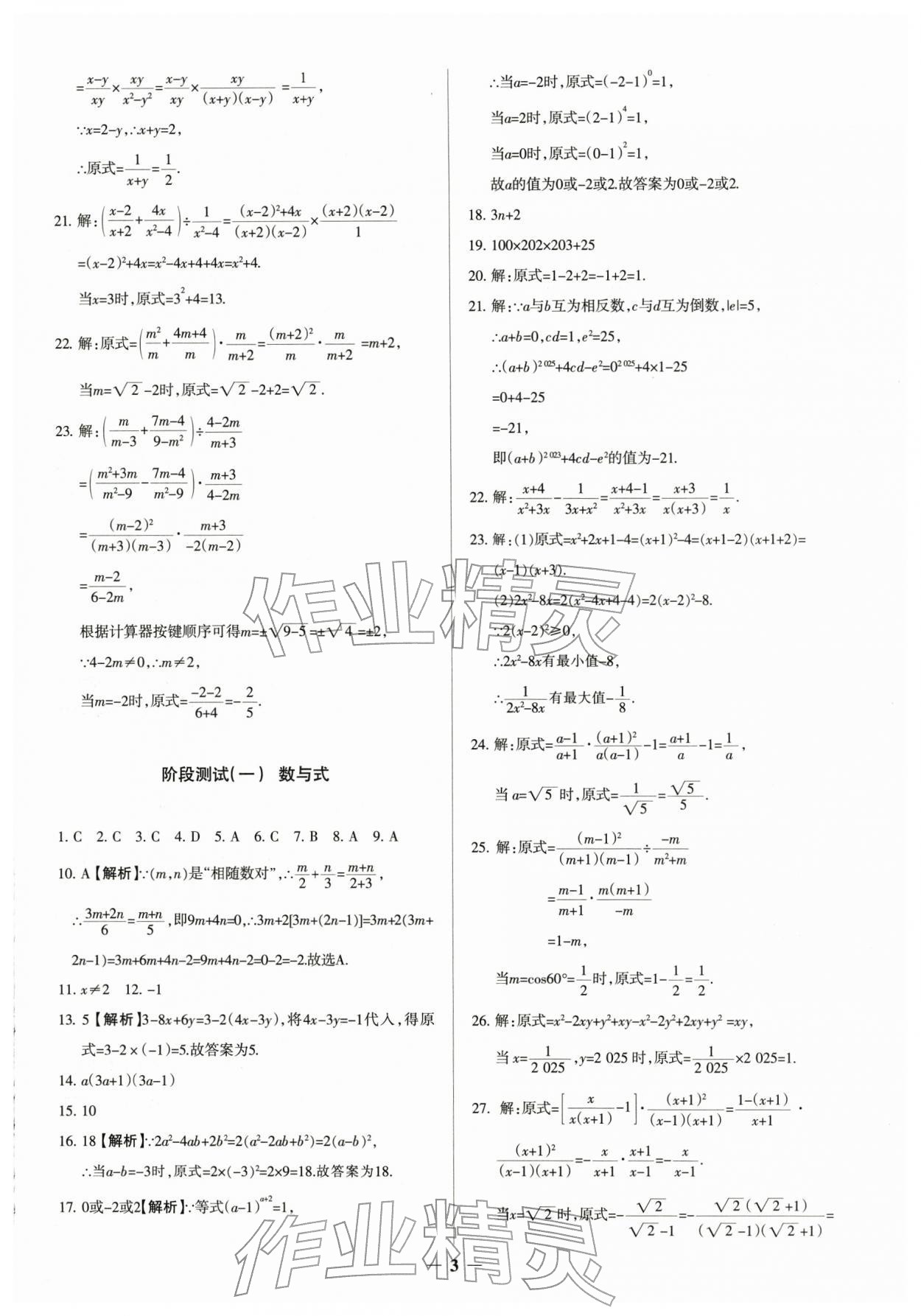 2026年中考真題分類集訓(xùn)數(shù)學(xué)&nbsp;參考答案第3頁