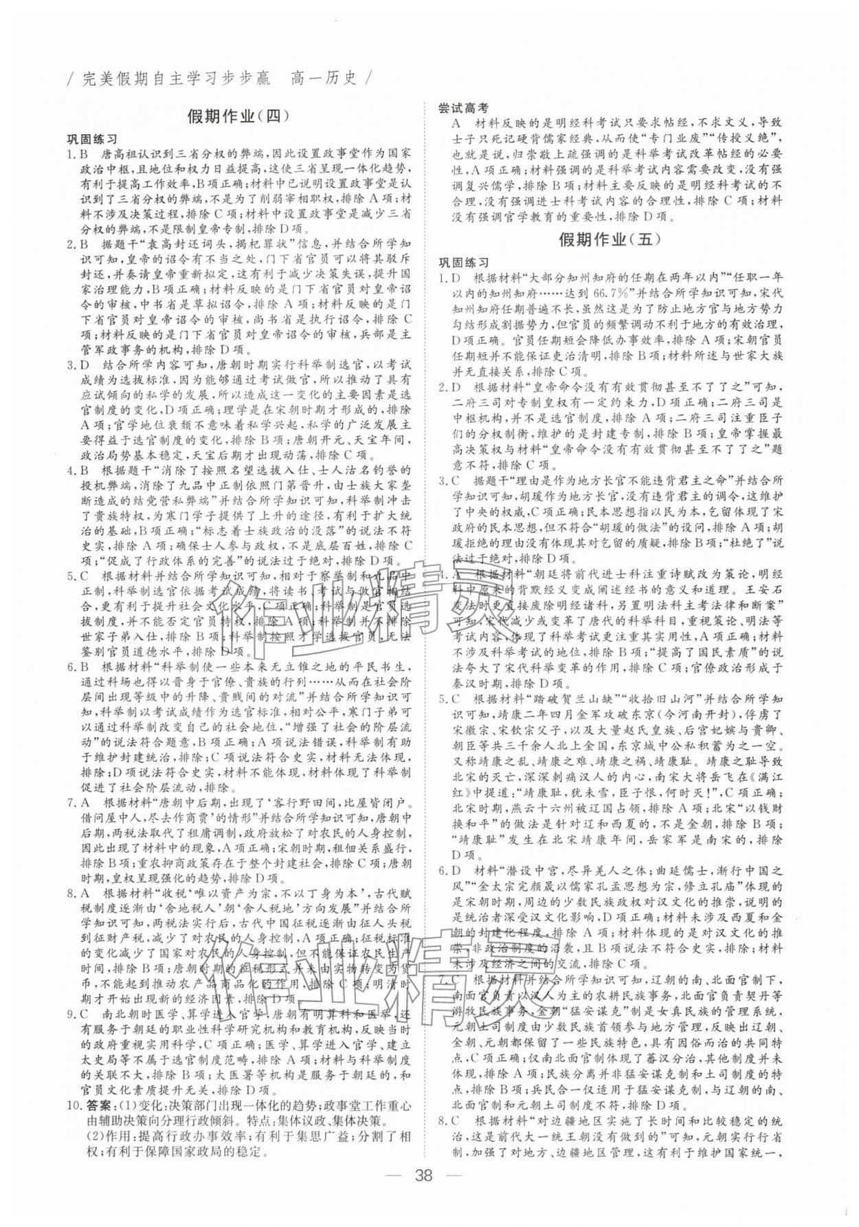 2026年完美假期自主學(xué)習(xí)步步贏高一歷史&nbsp;參考答案第3頁