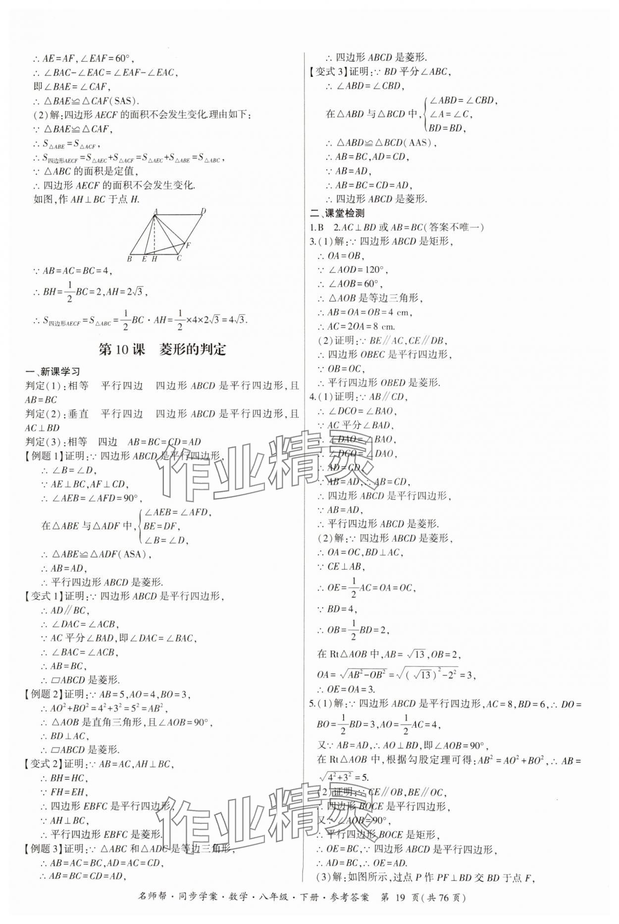 2025年名師幫同步學案八年級數學下冊人教版 第19頁