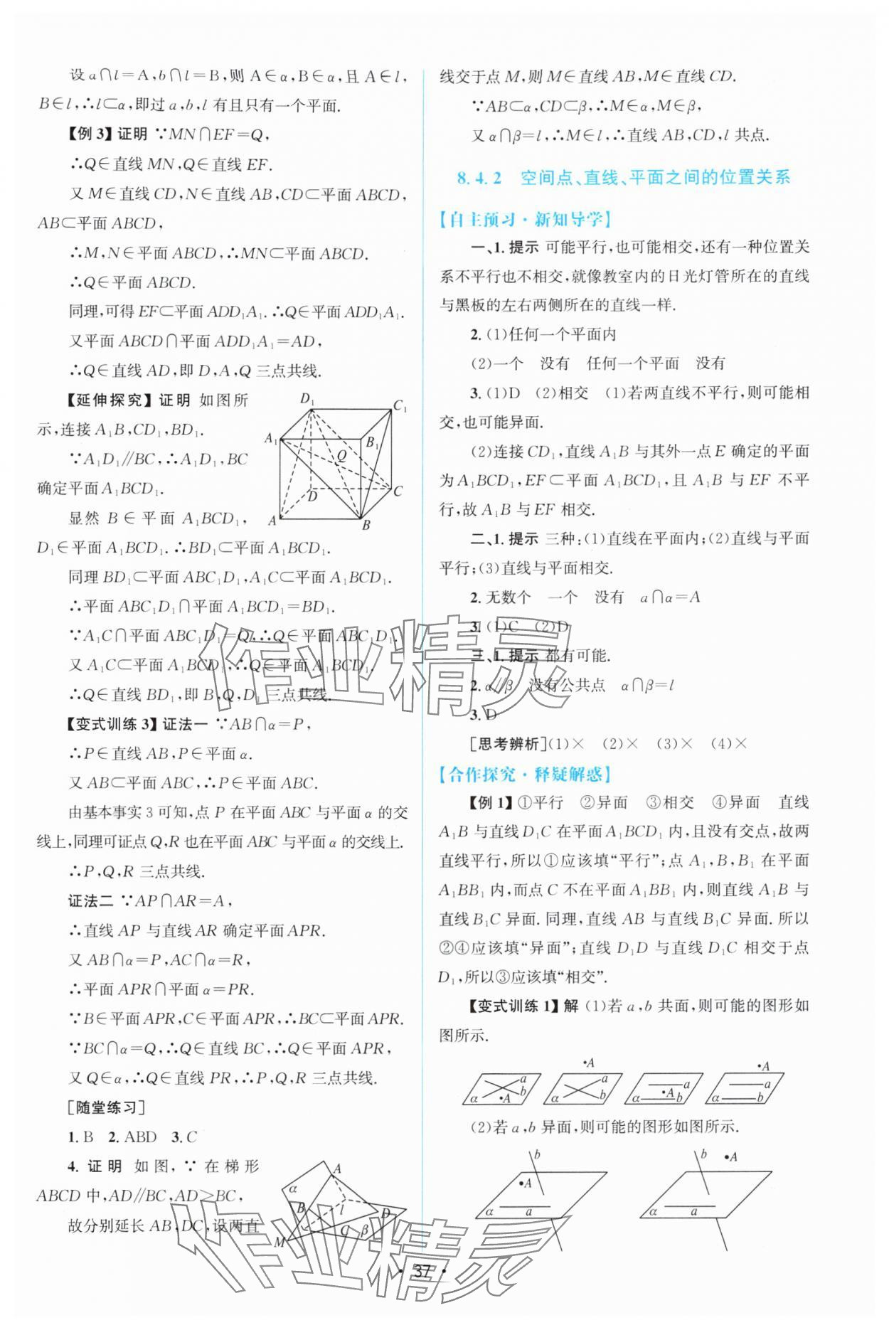 2025年高中同步測(cè)控優(yōu)化設(shè)計(jì)高中數(shù)學(xué)必修第二冊(cè)人教版增強(qiáng)版 參考答案第36頁(yè)