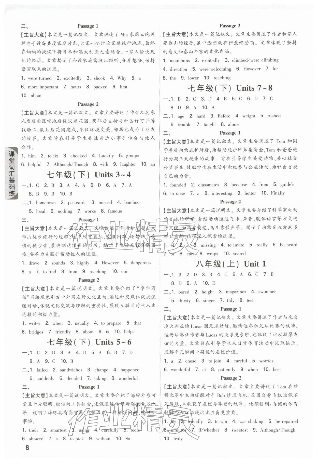 2026年萬唯中考試題研究九年級英語譯林版江蘇專版&nbsp;參考答案第8頁