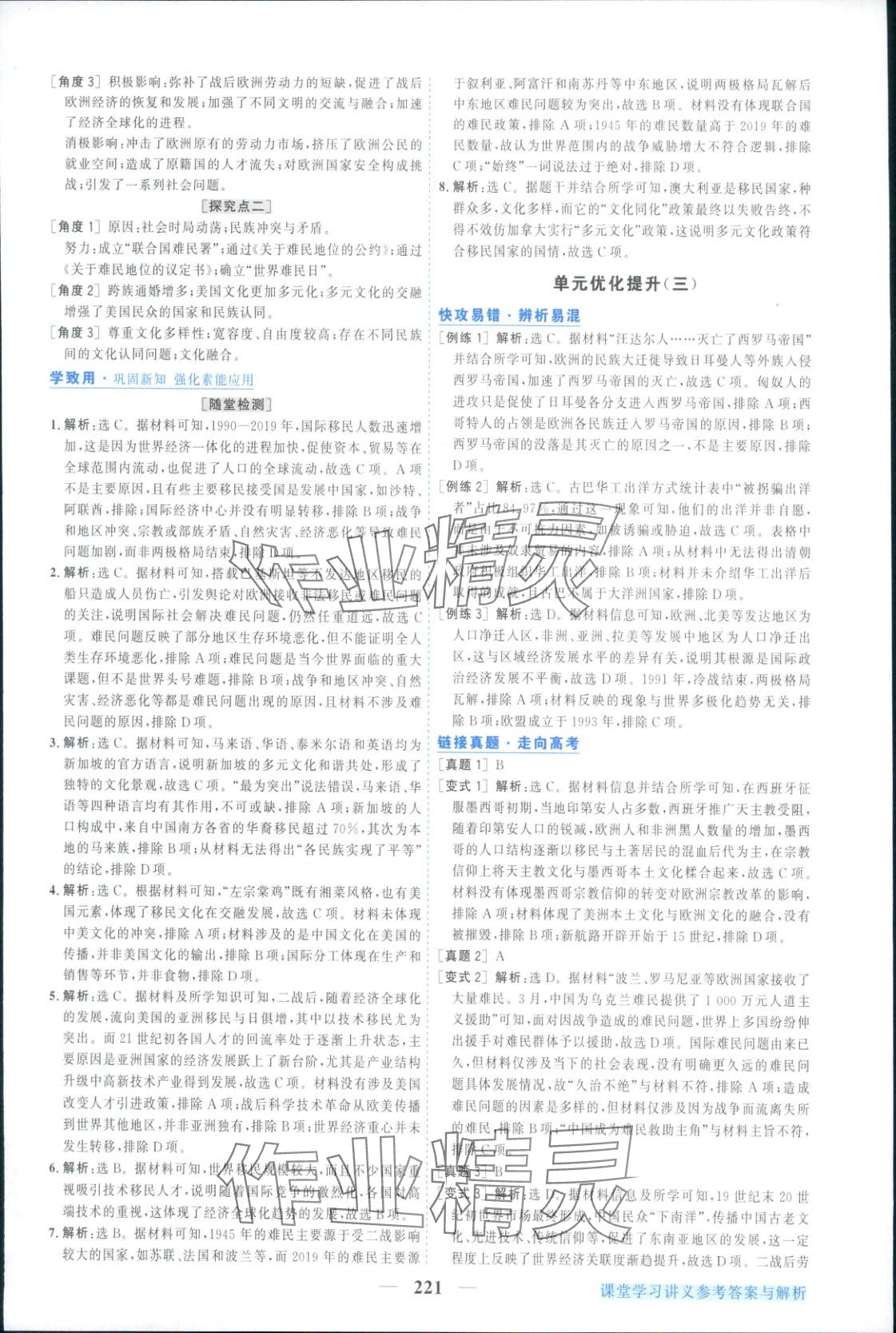 2025年新坐標同步練習高中歷史選擇性必修第三冊人教版 參考答案第9頁