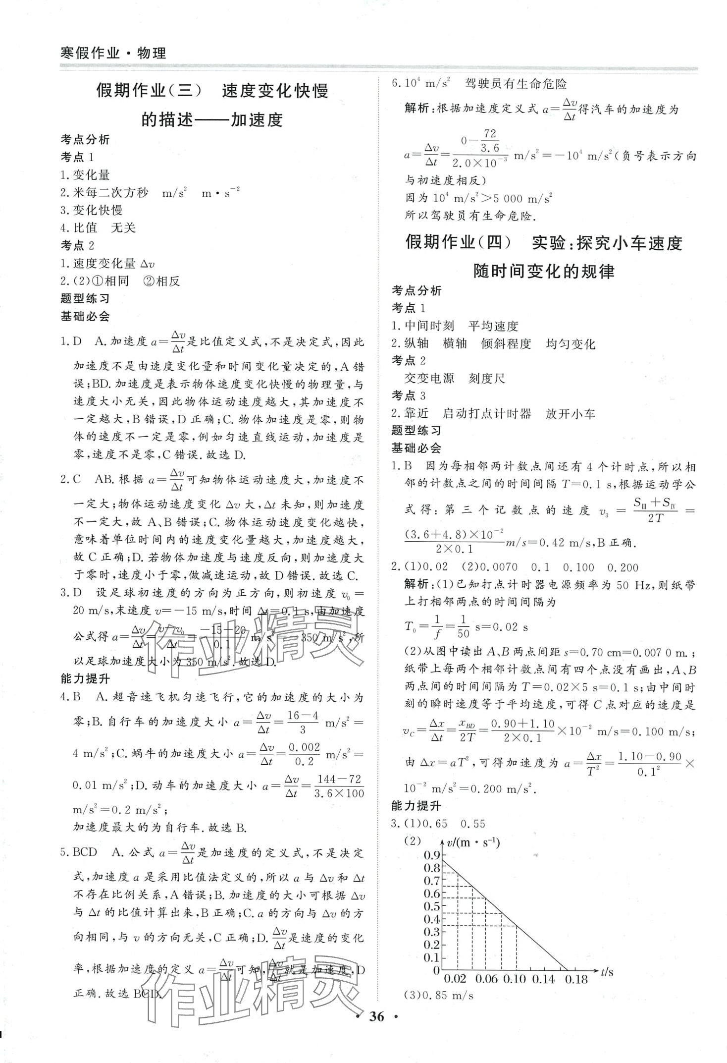 2024年寒假作业吉林教育出版社高一物理 第2页