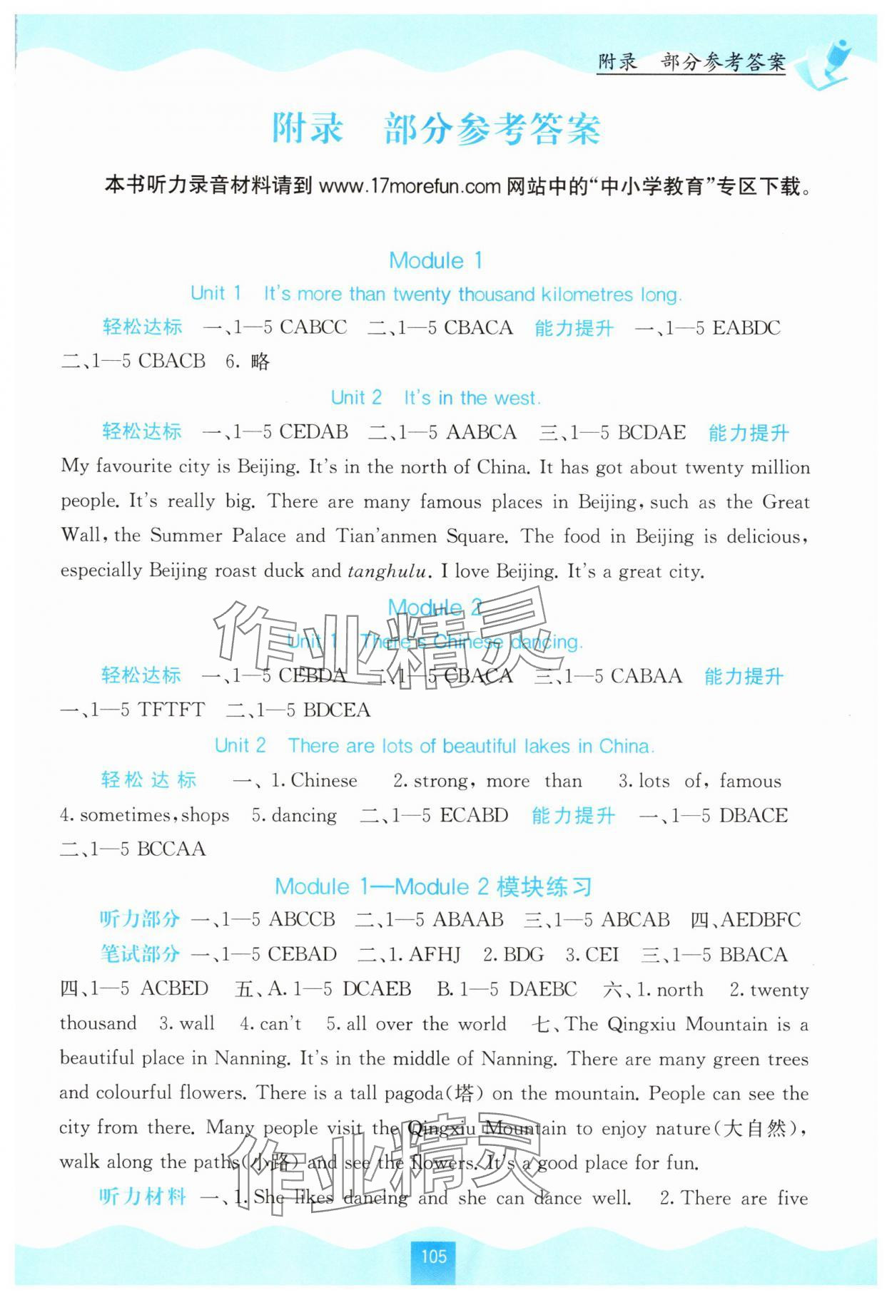 2025年自主学习能力测评六年级英语上册外研版 第1页