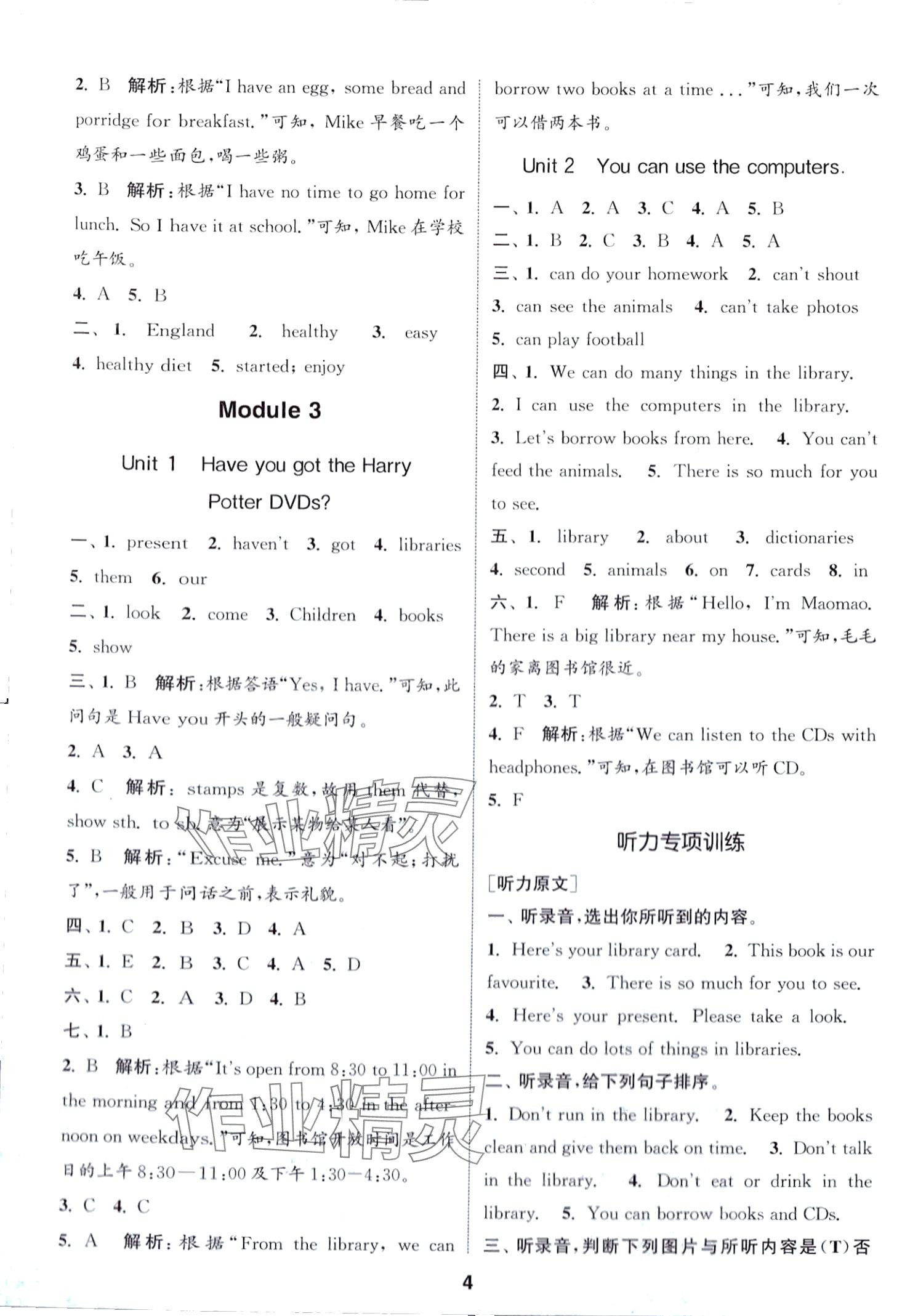 2024年通城学典课时作业本五年级英语下册外研版一年级起 第4页