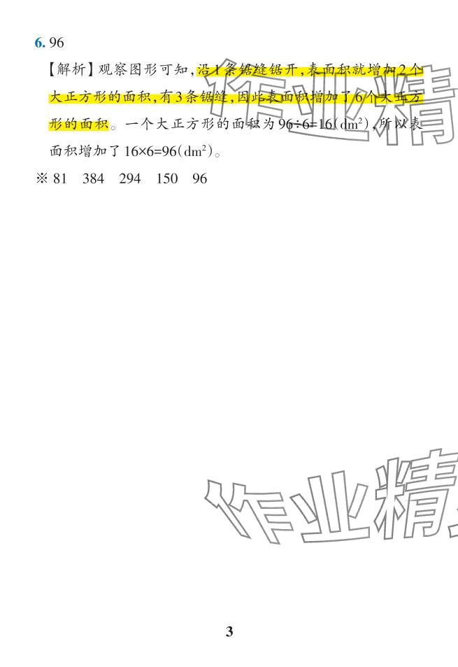 2024年小學(xué)學(xué)霸作業(yè)本五年級數(shù)學(xué)下冊人教版 參考答案第37頁