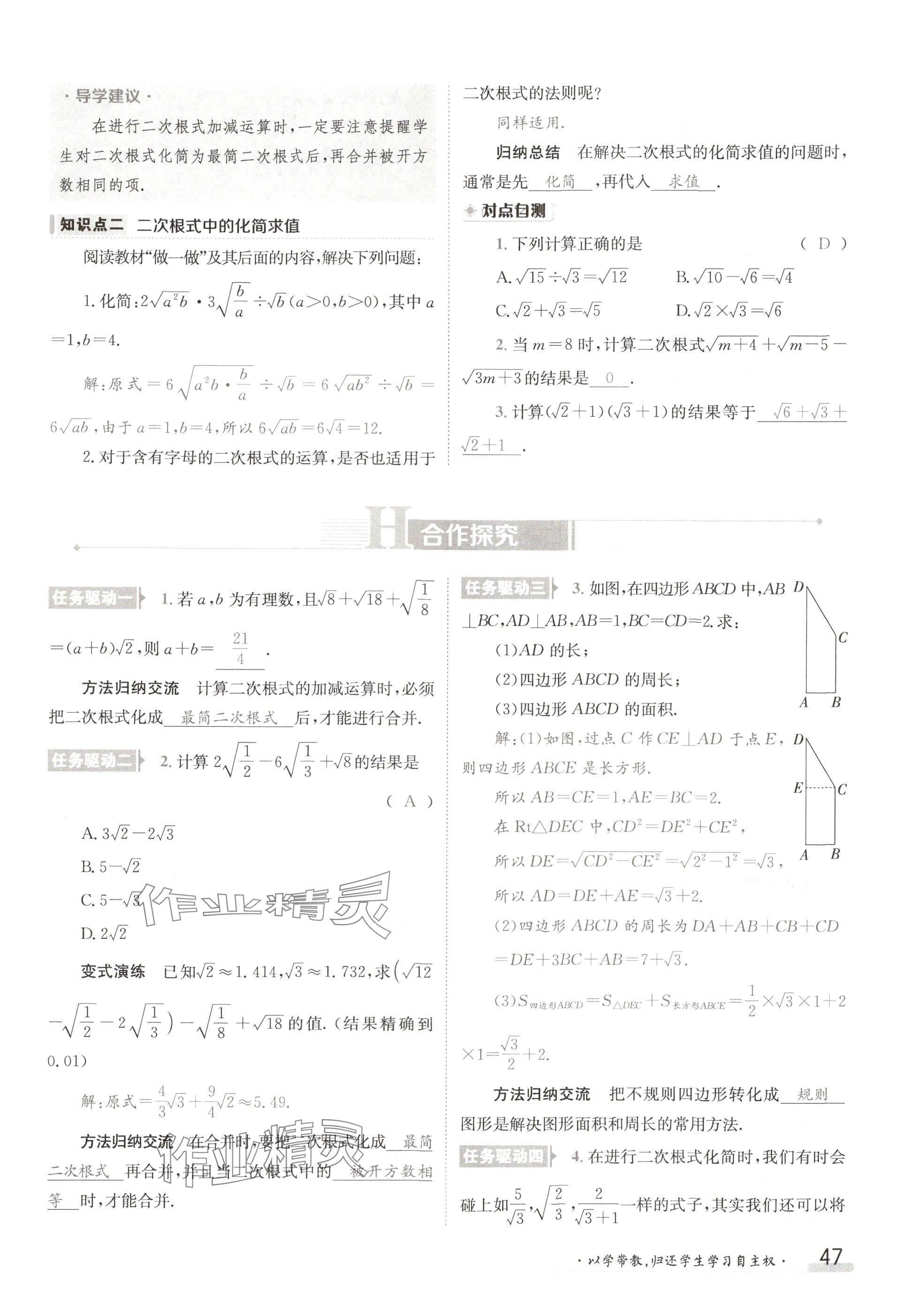 2024年金太阳导学案八年级数学上册北师大版 参考答案第47页