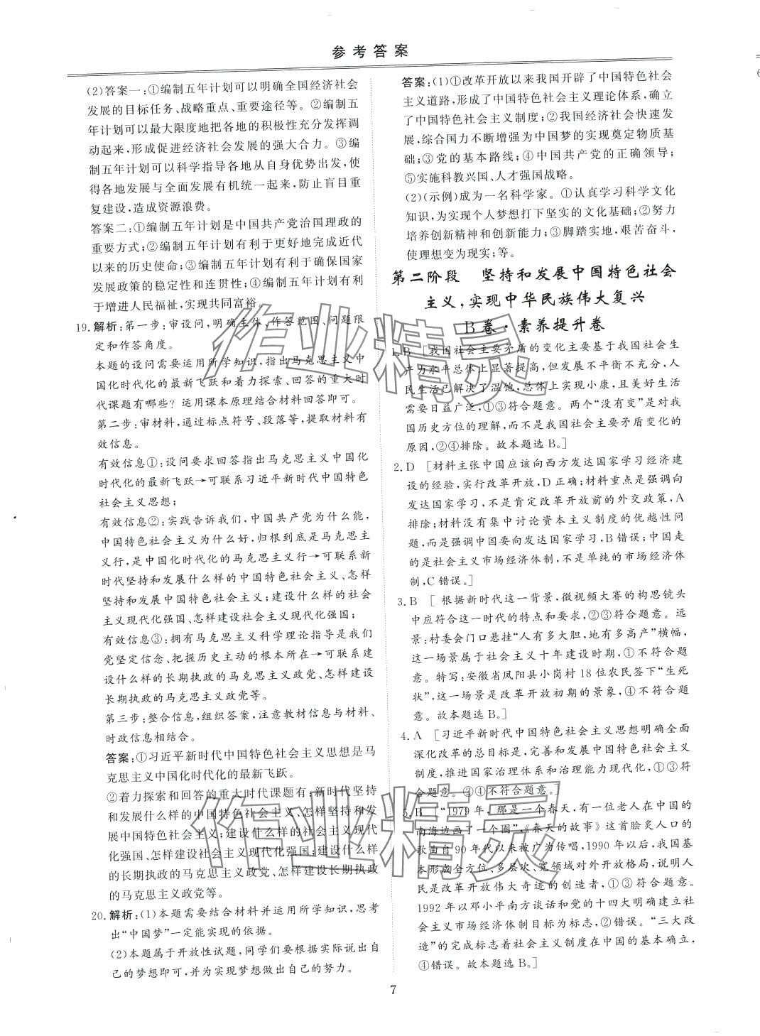 2024年創新教程最新試題精選（中國特色社會主義）（經濟與社會）高中政治（必修1、2合訂） 第7頁