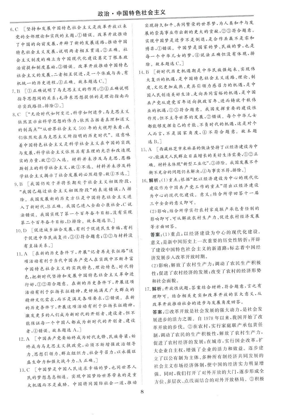 2024年創(chuàng)新教程最新試題精選（中國特色社會(huì)主義）（經(jīng)濟(jì)與社會(huì)）高中政治（必修1、2合訂） 第8頁