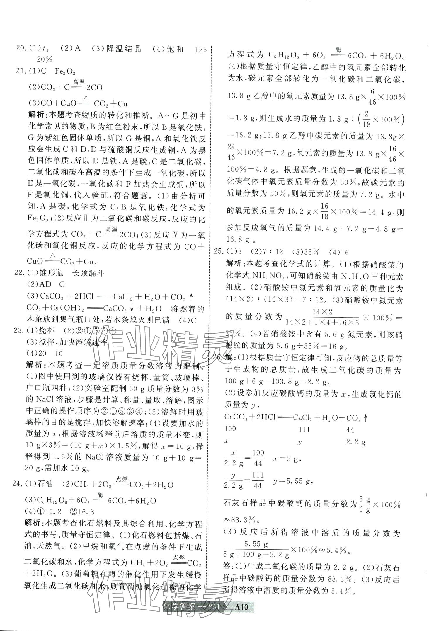 2024年水木教育中考模擬試卷精編化學(xué) 第21頁