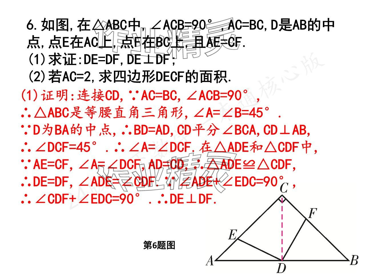 2025年一本通武漢出版社八年級數(shù)學(xué)下冊北師大版核心板 參考答案第79頁