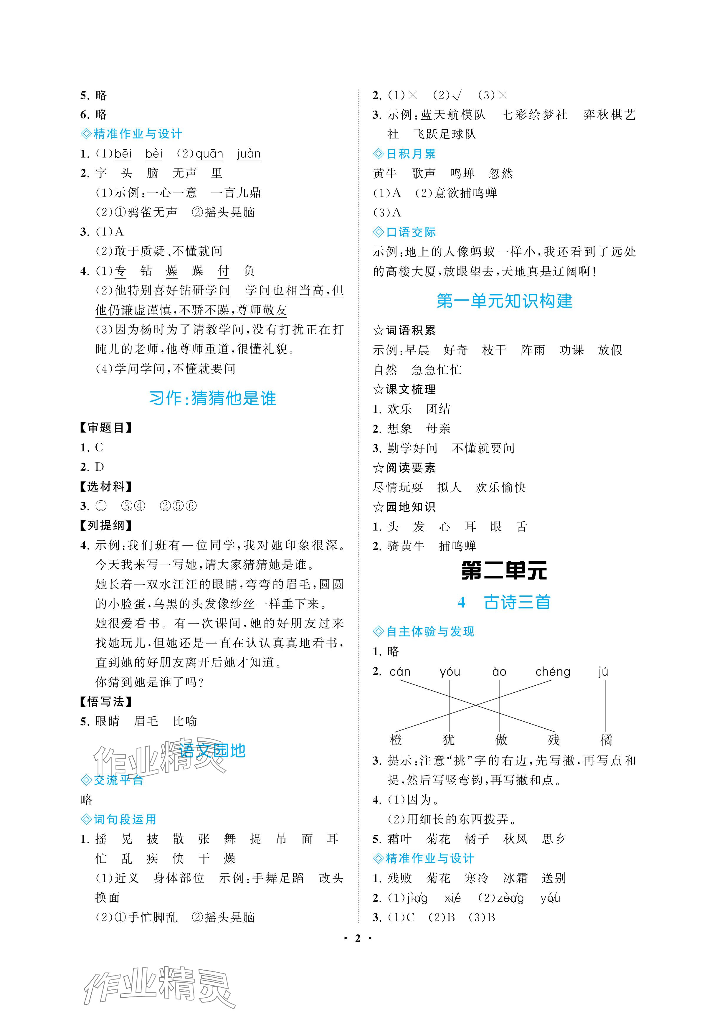 2024年新課程學習指導海南出版社三年級語文上冊人教版 參考答案第2頁