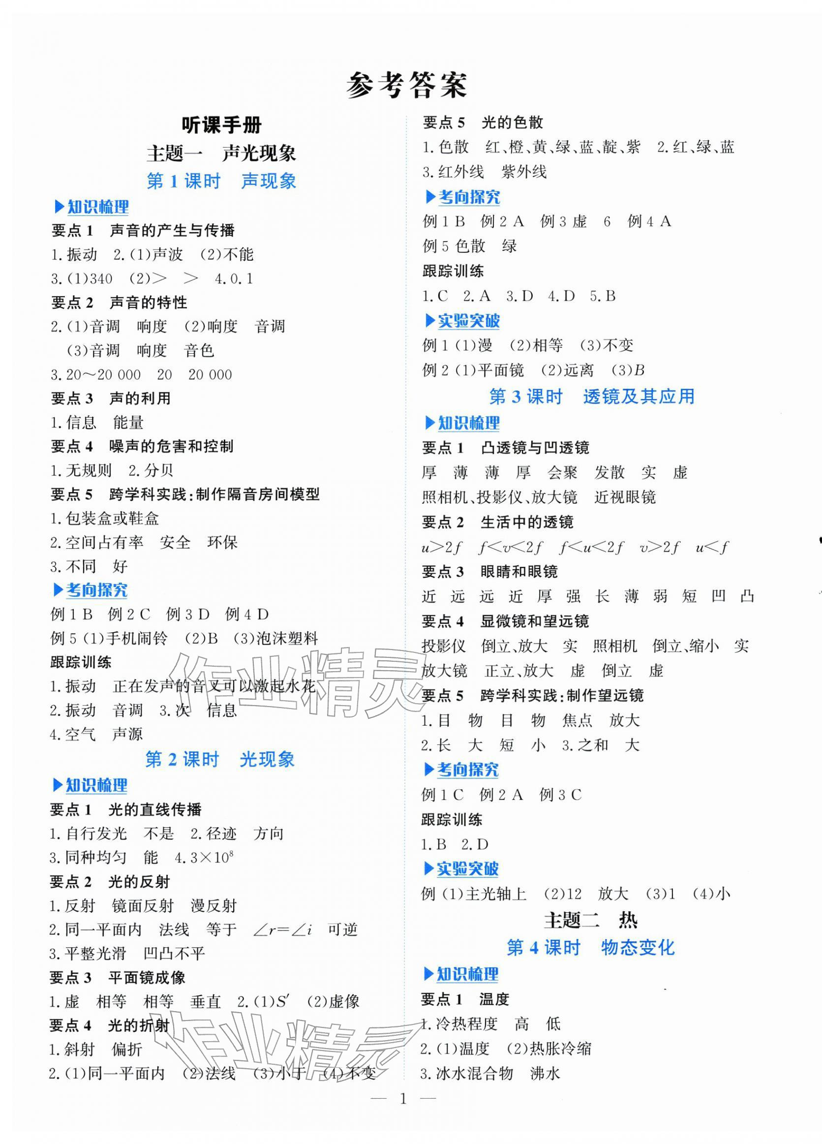 2026年湘岳中考物理邵陽專版&nbsp;第1頁