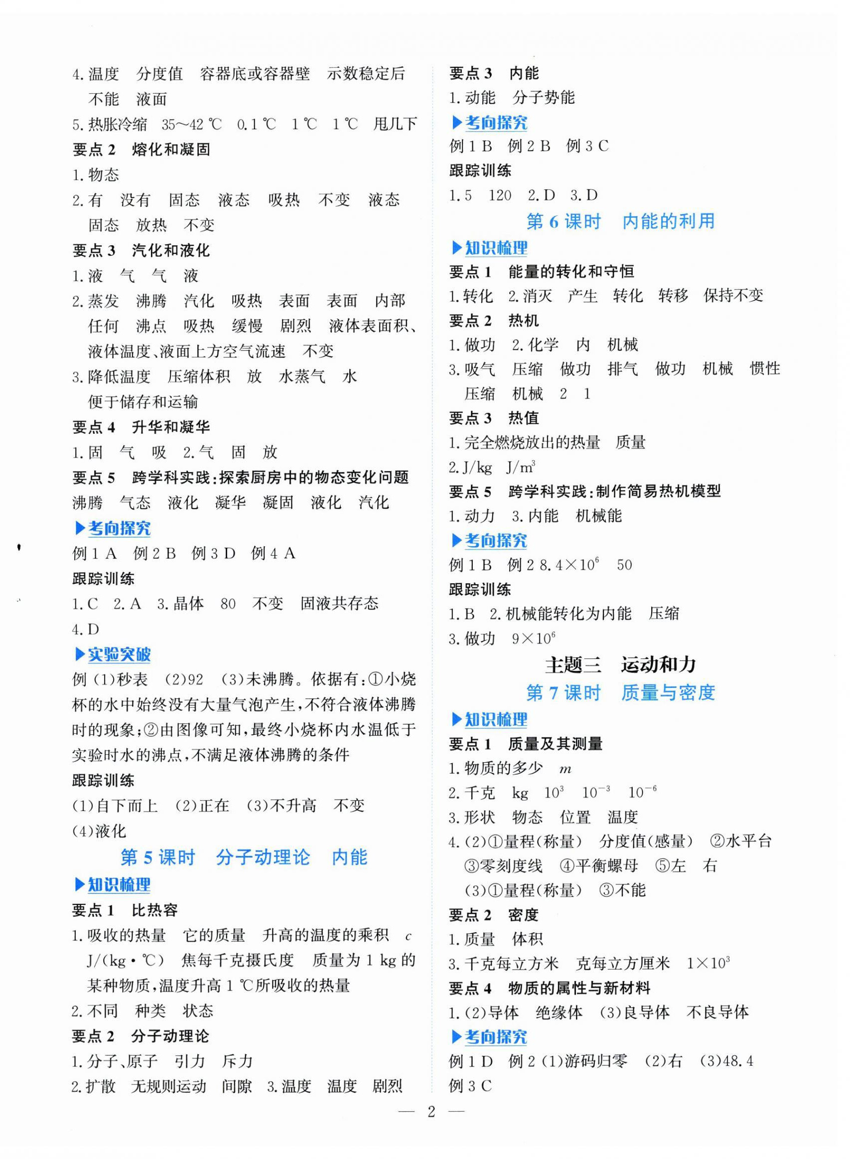 2026年湘岳中考物理邵陽專版&nbsp;第2頁