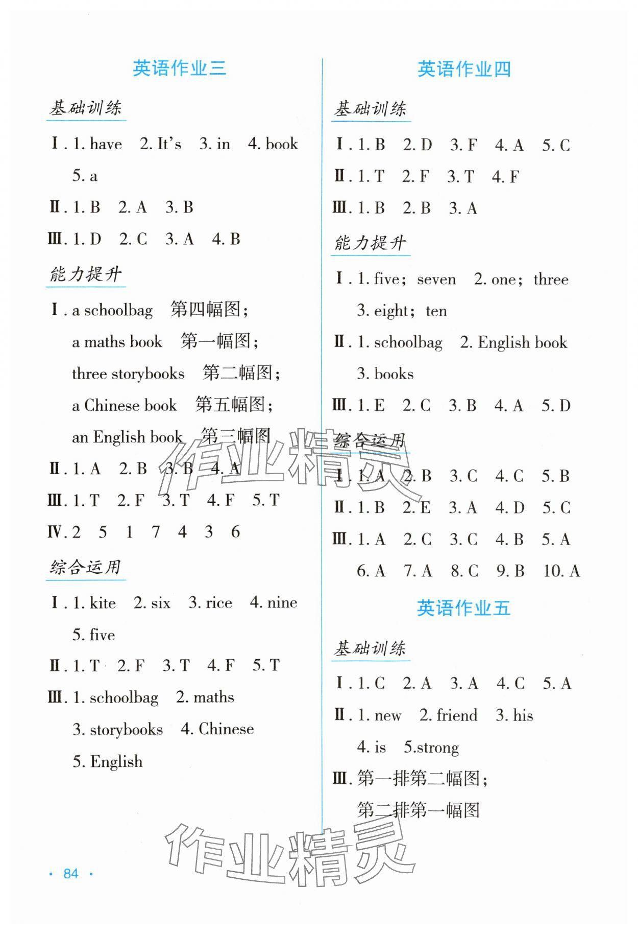 2024年假日綜合與英語四年級人教版 第2頁