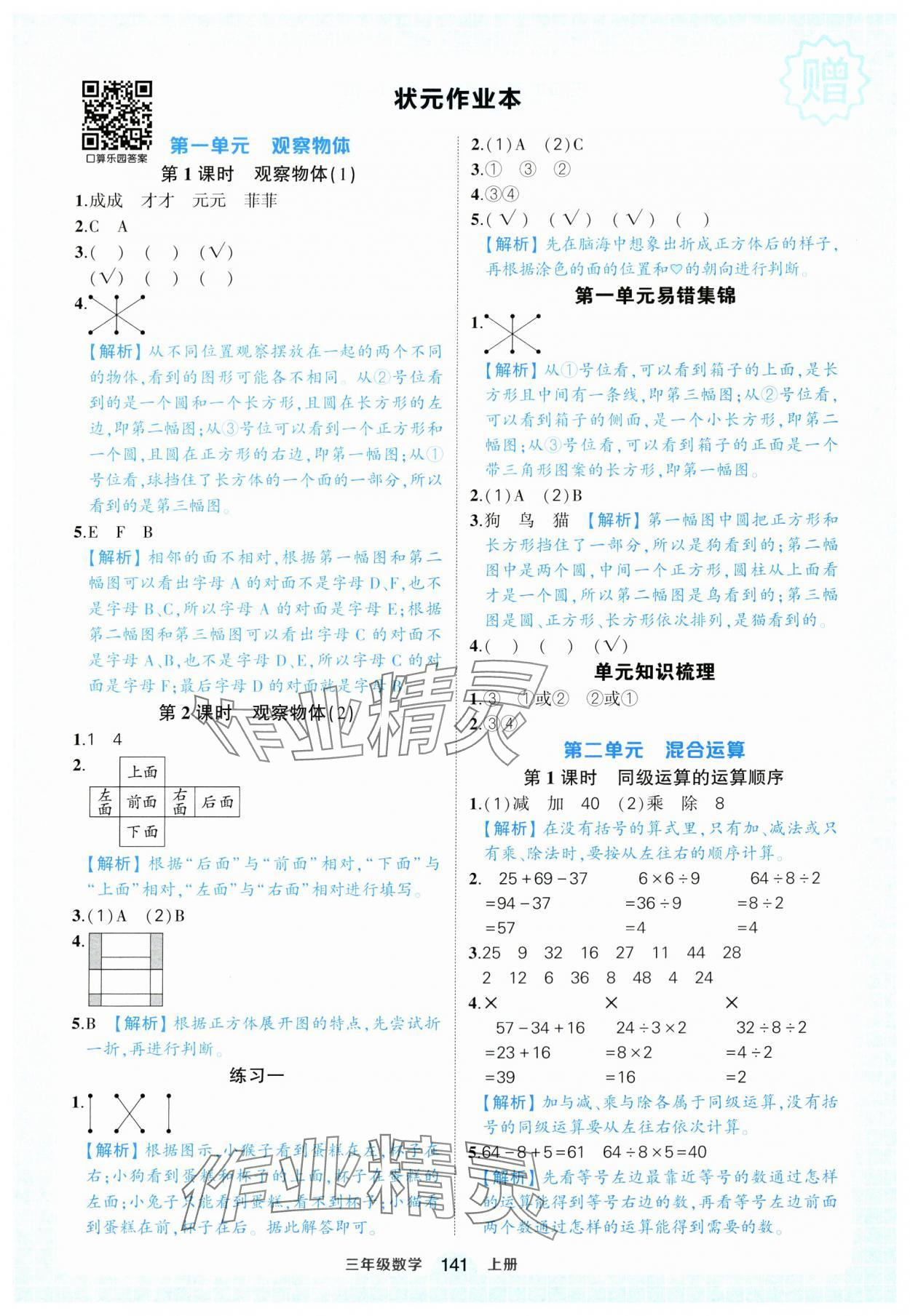 2025年黄冈状元成才路状元作业本三年级数学上册人教版浙江专版 参考答案第1页