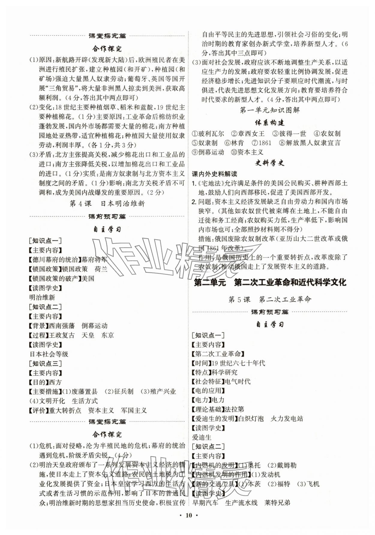 2025年精准同步九年级历史全一册人教版广州专版&nbsp;第10页