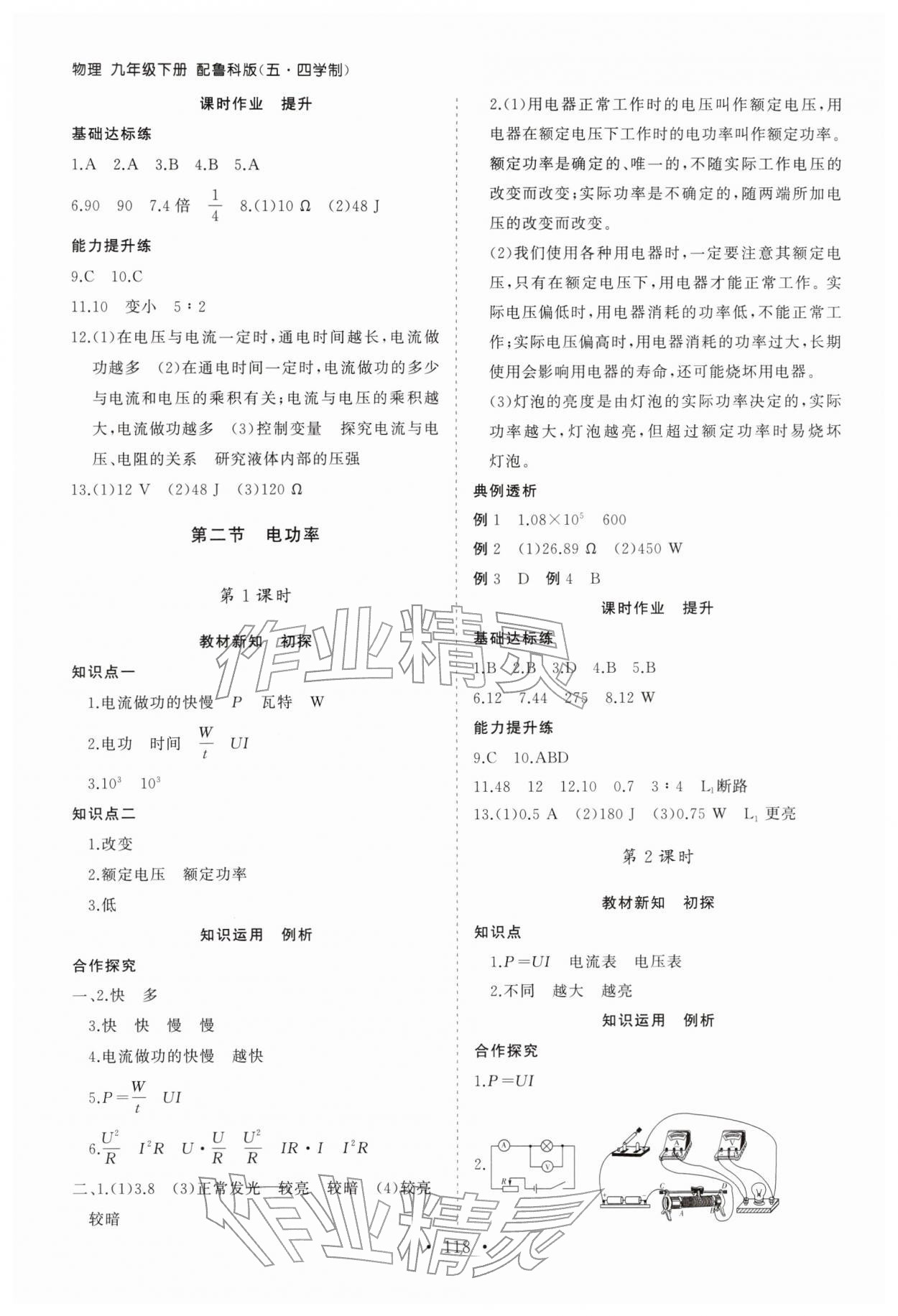 2026年同步练习册山东人民出版社九年级物理下册鲁科版五四制&nbsp;第2页